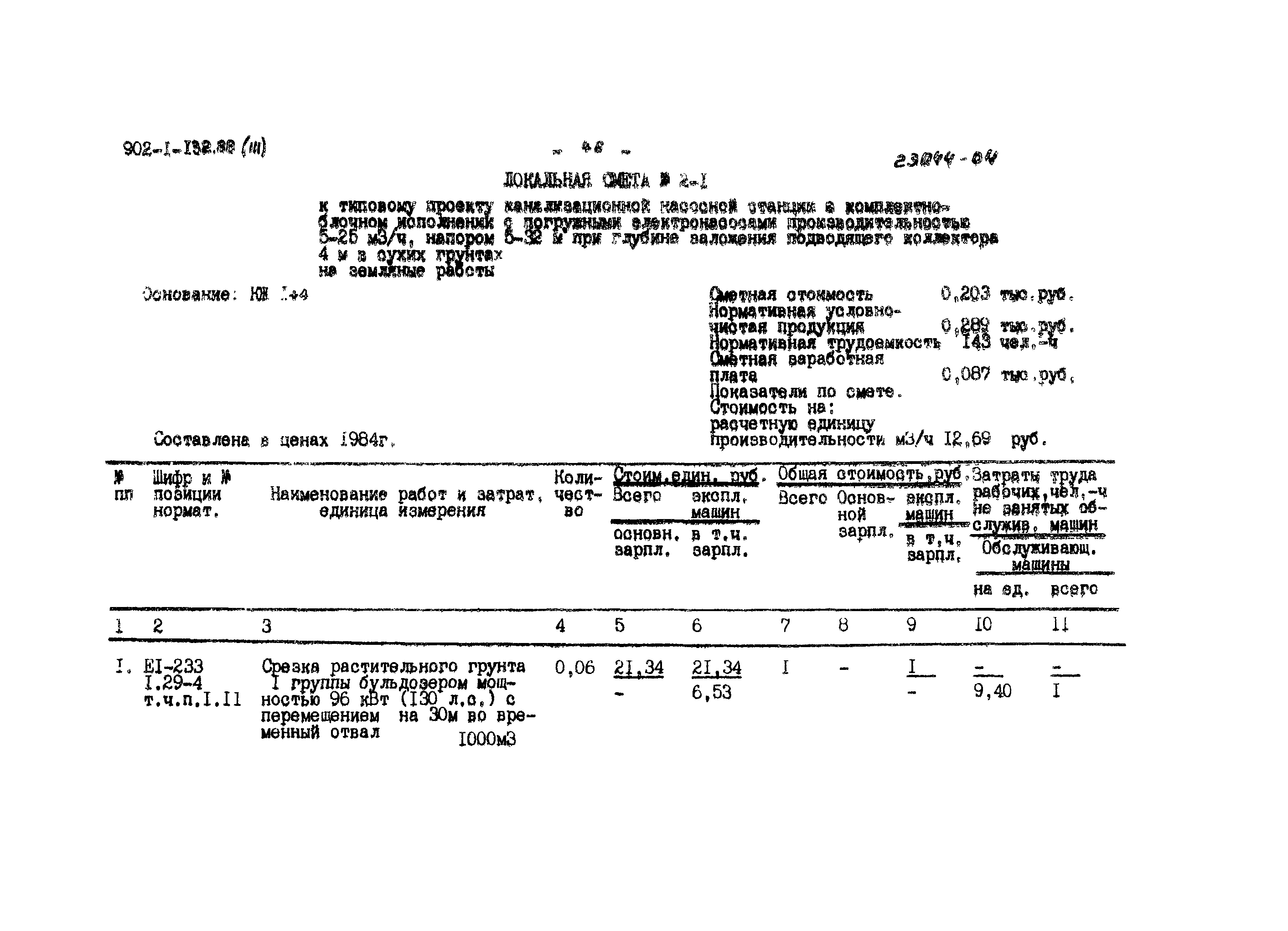 Типовой проект 902-1-132.88