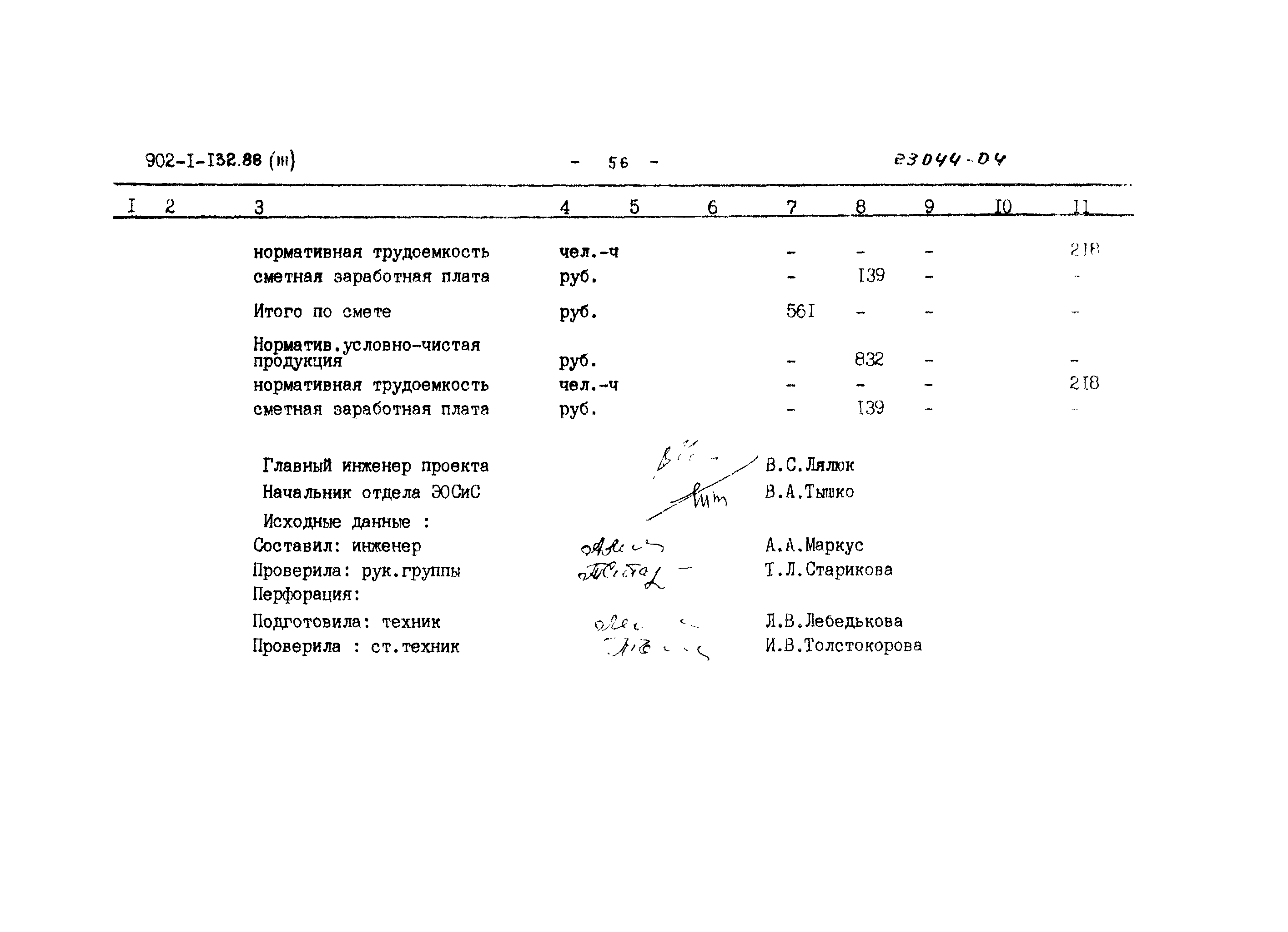 Типовой проект 902-1-132.88