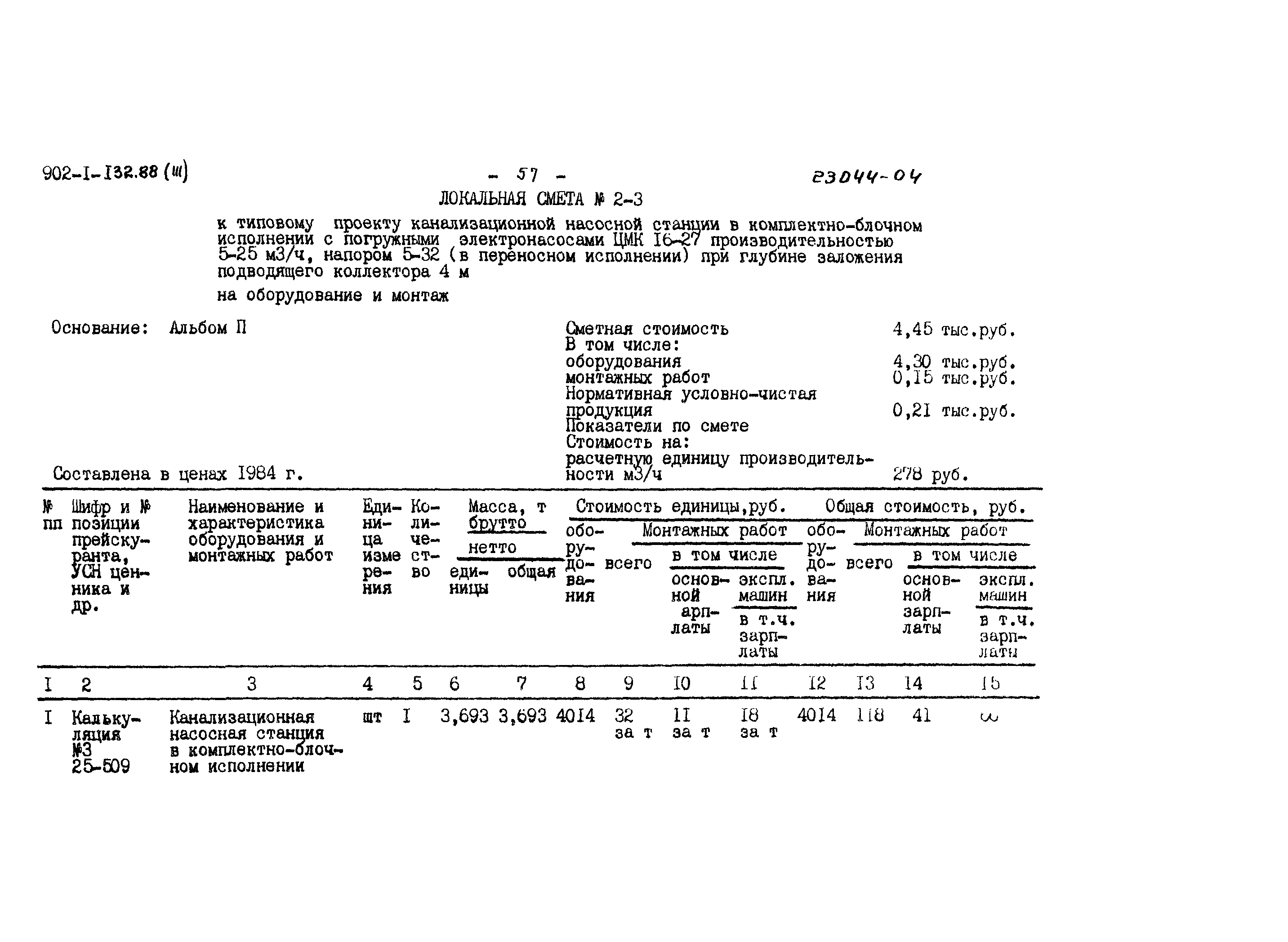 Типовой проект 902-1-132.88
