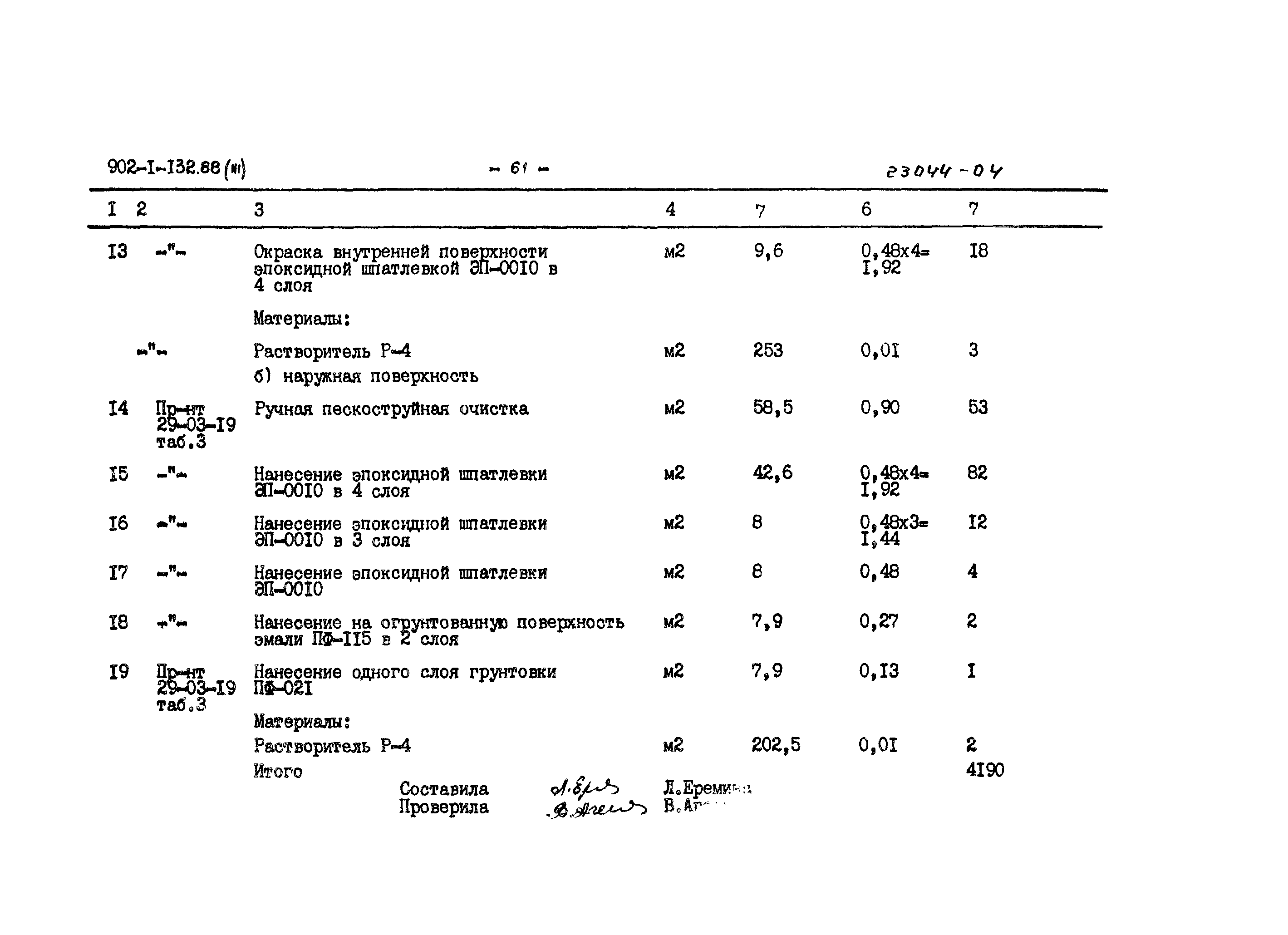 Типовой проект 902-1-132.88