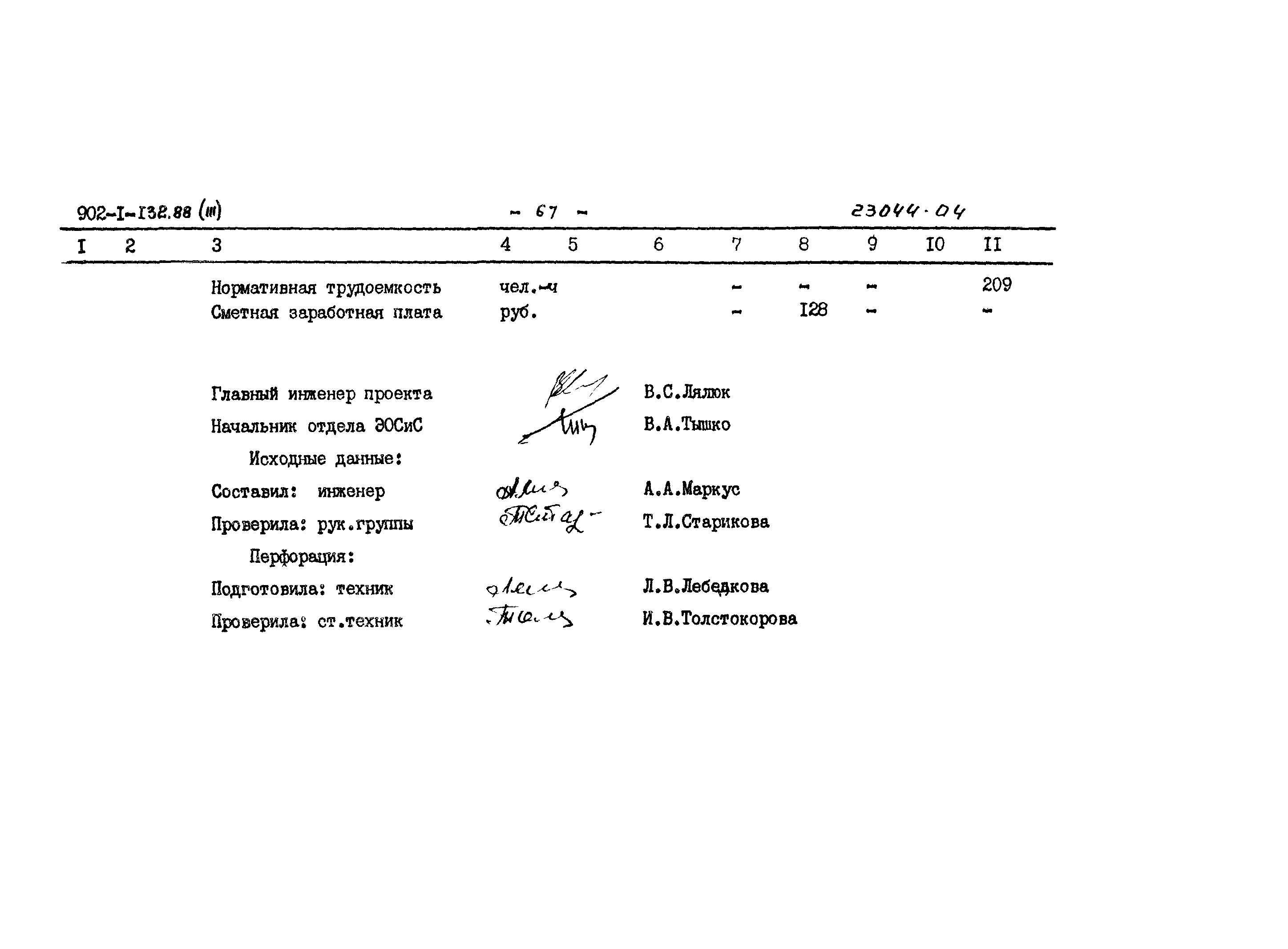 Типовой проект 902-1-132.88