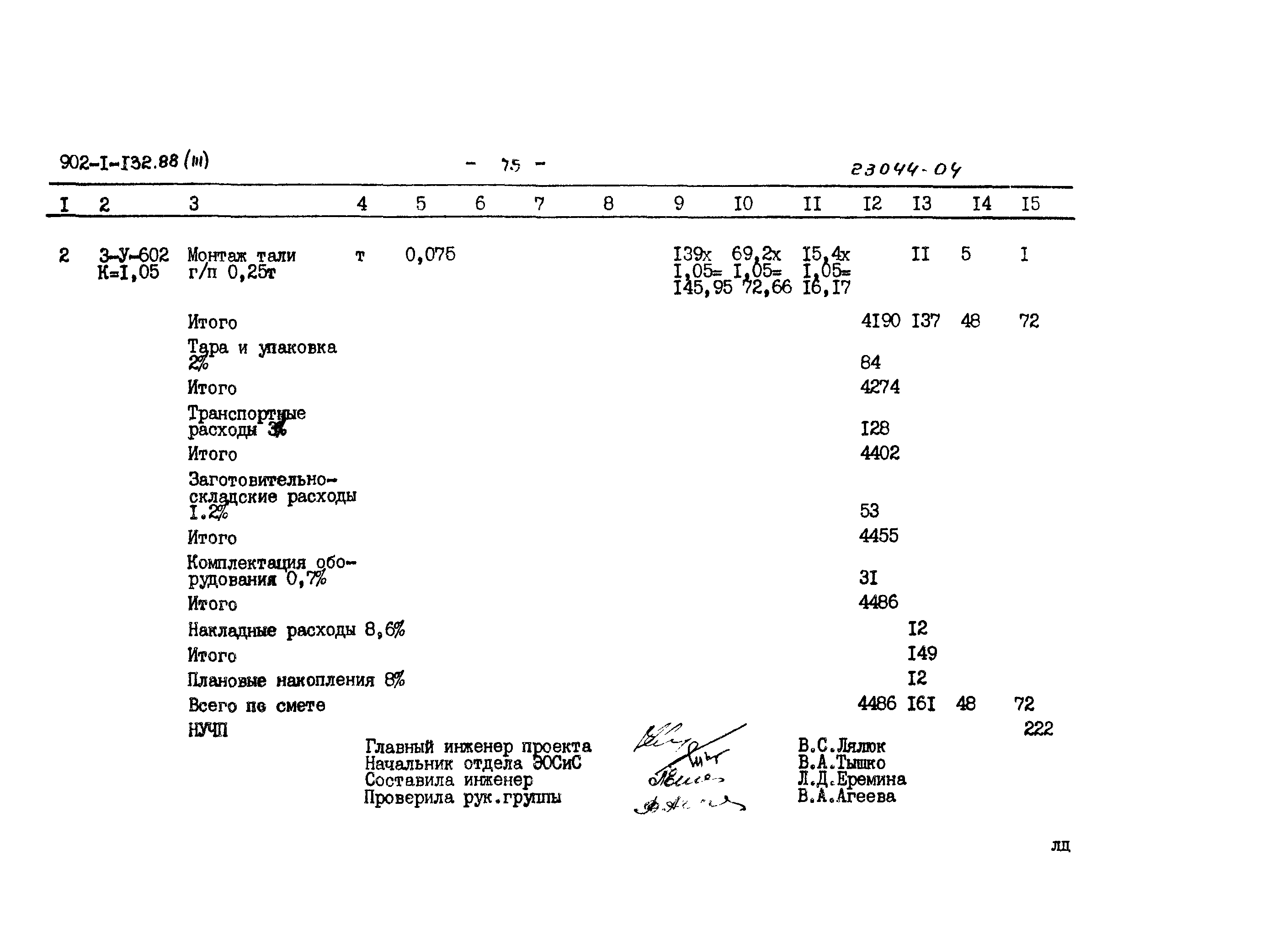 Типовой проект 902-1-132.88