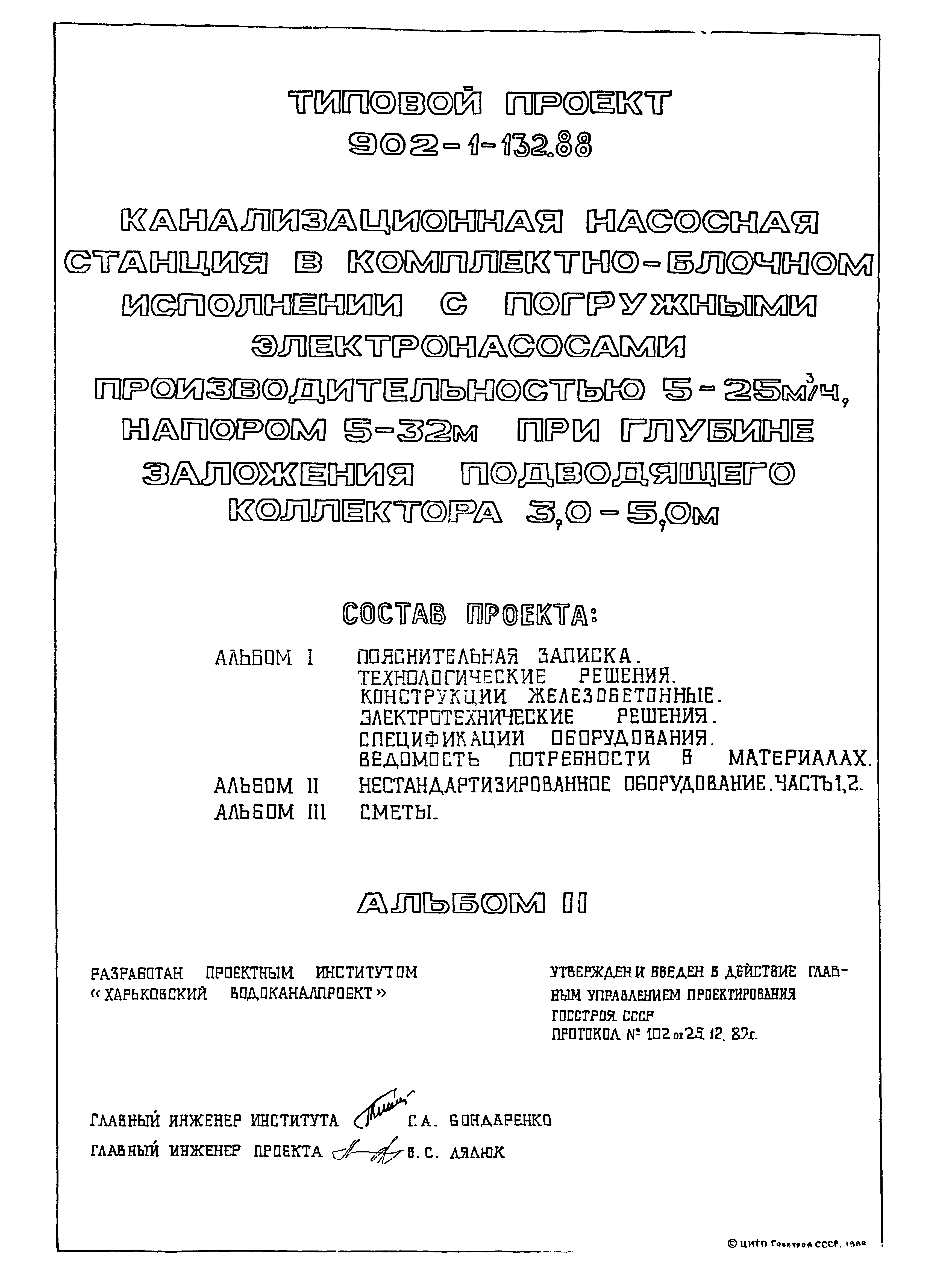 Типовой проект 902-1-132.88