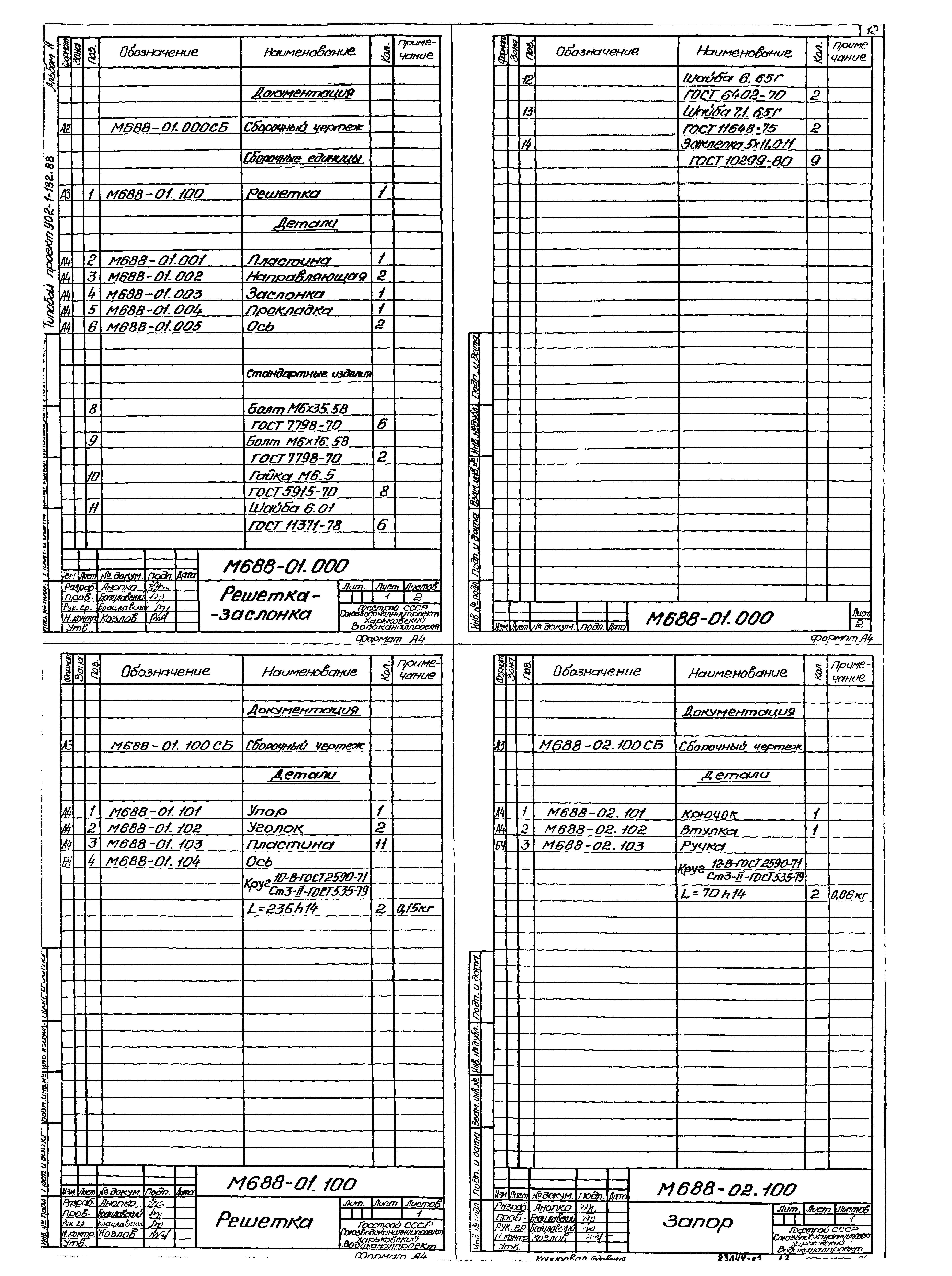 Типовой проект 902-1-132.88
