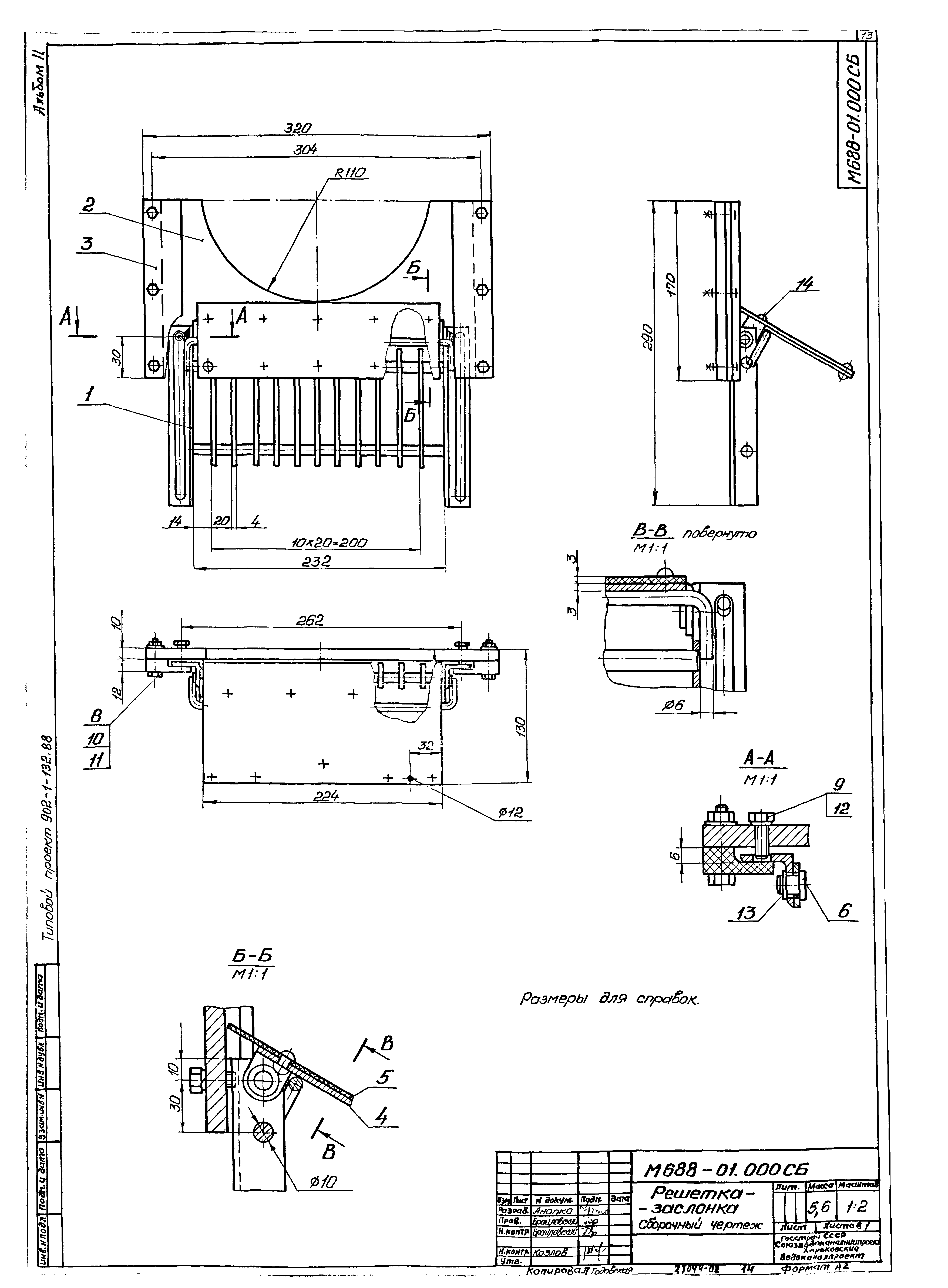 Типовой проект 902-1-132.88