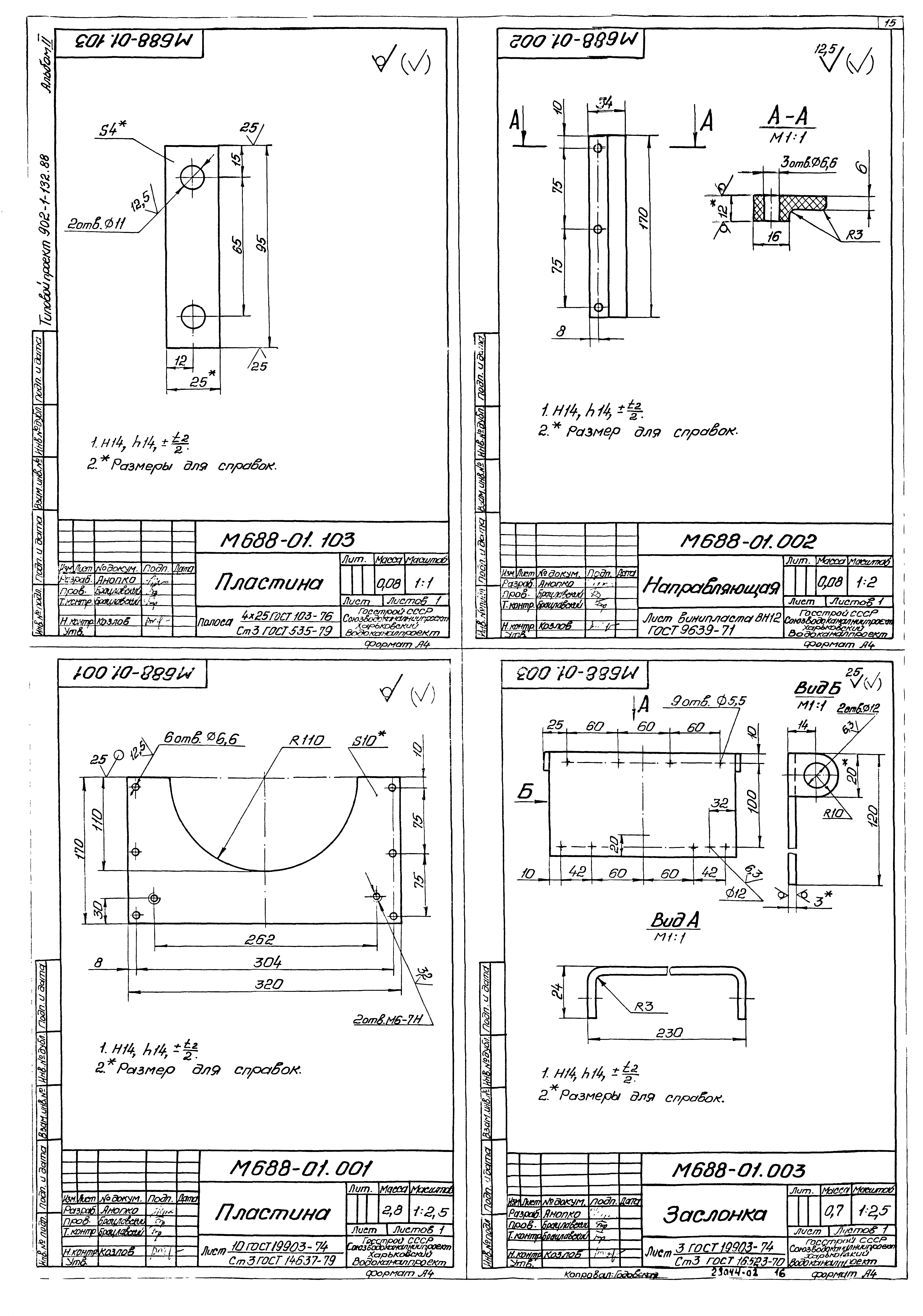 Типовой проект 902-1-132.88