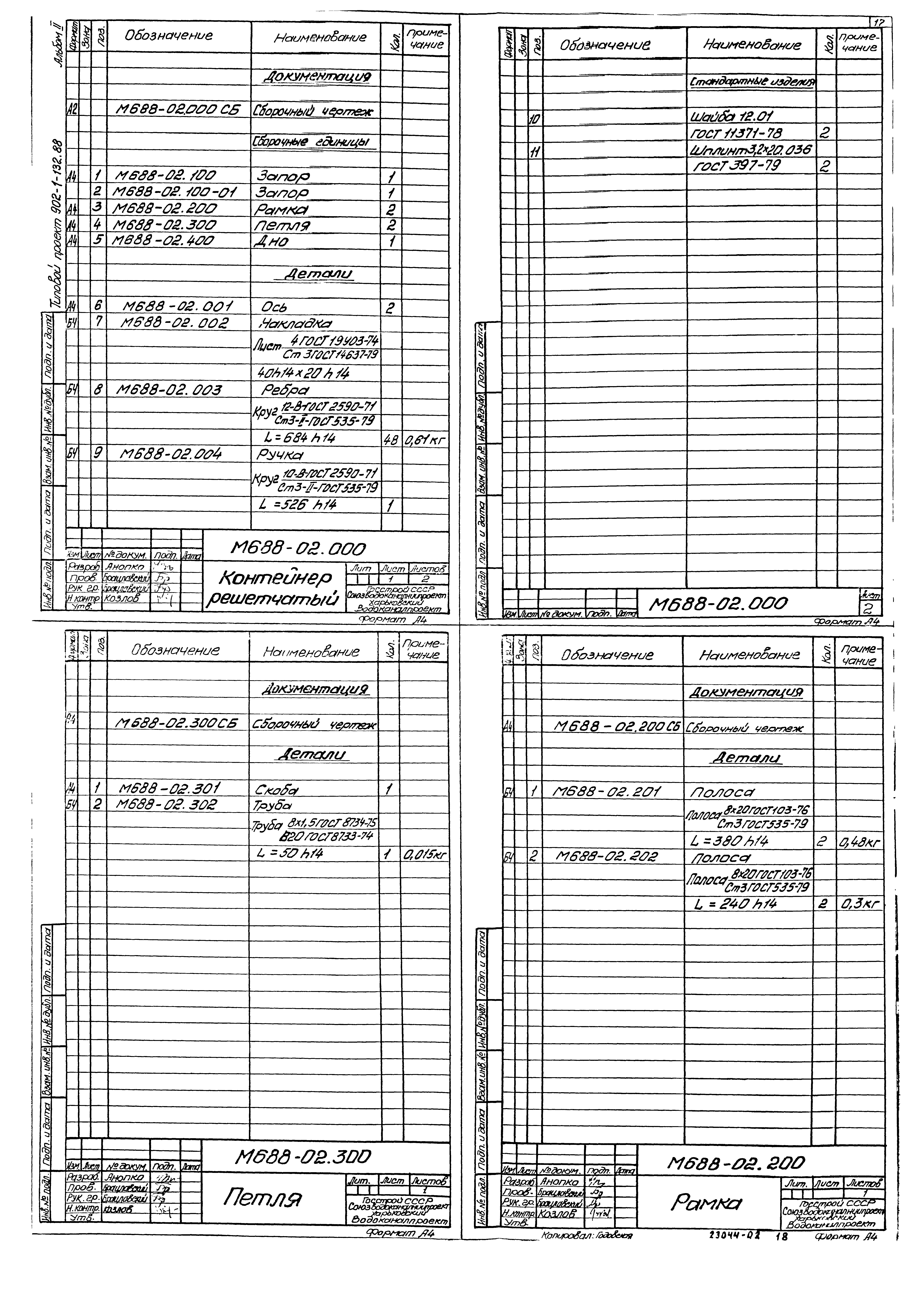 Типовой проект 902-1-132.88