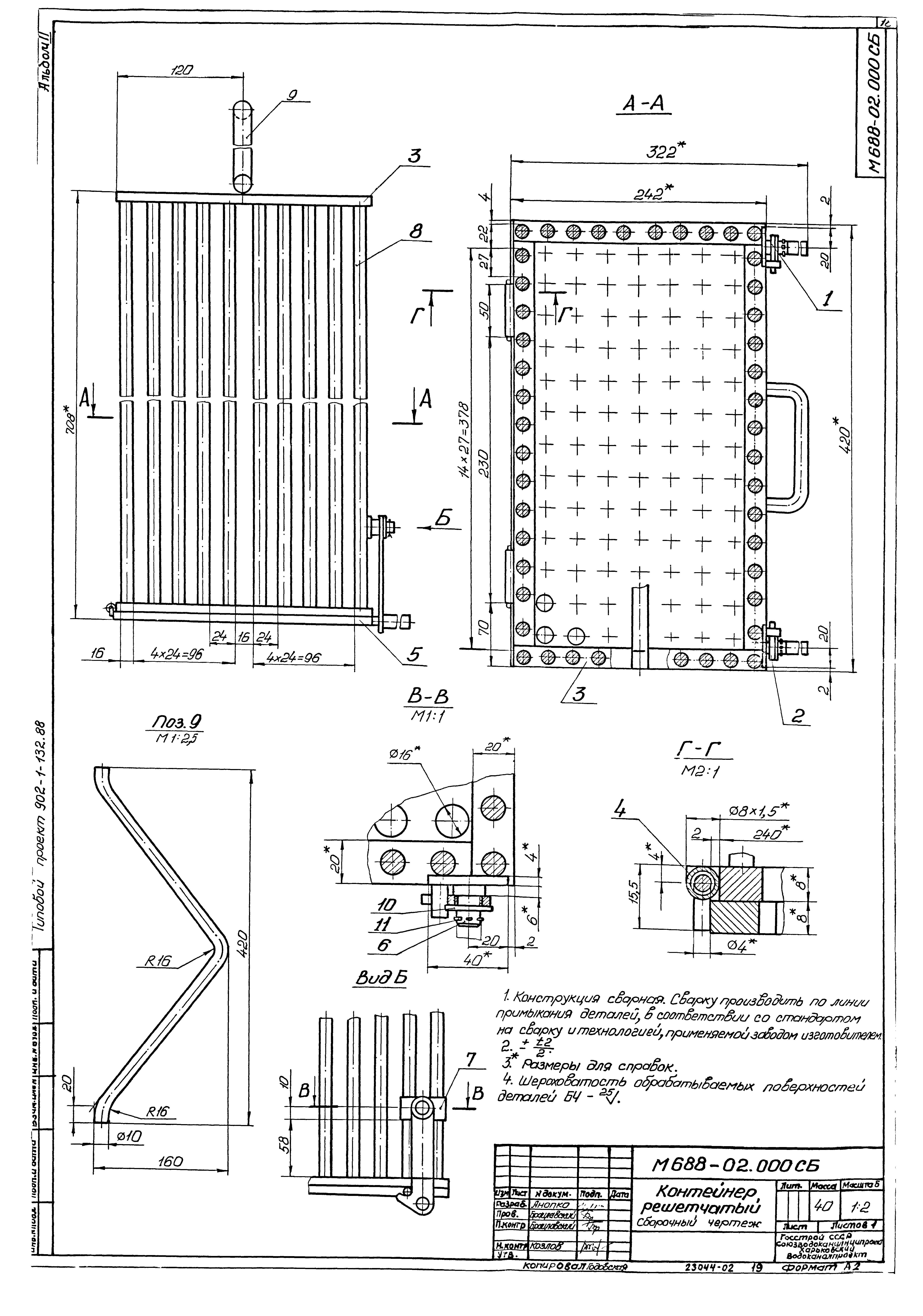 Типовой проект 902-1-132.88