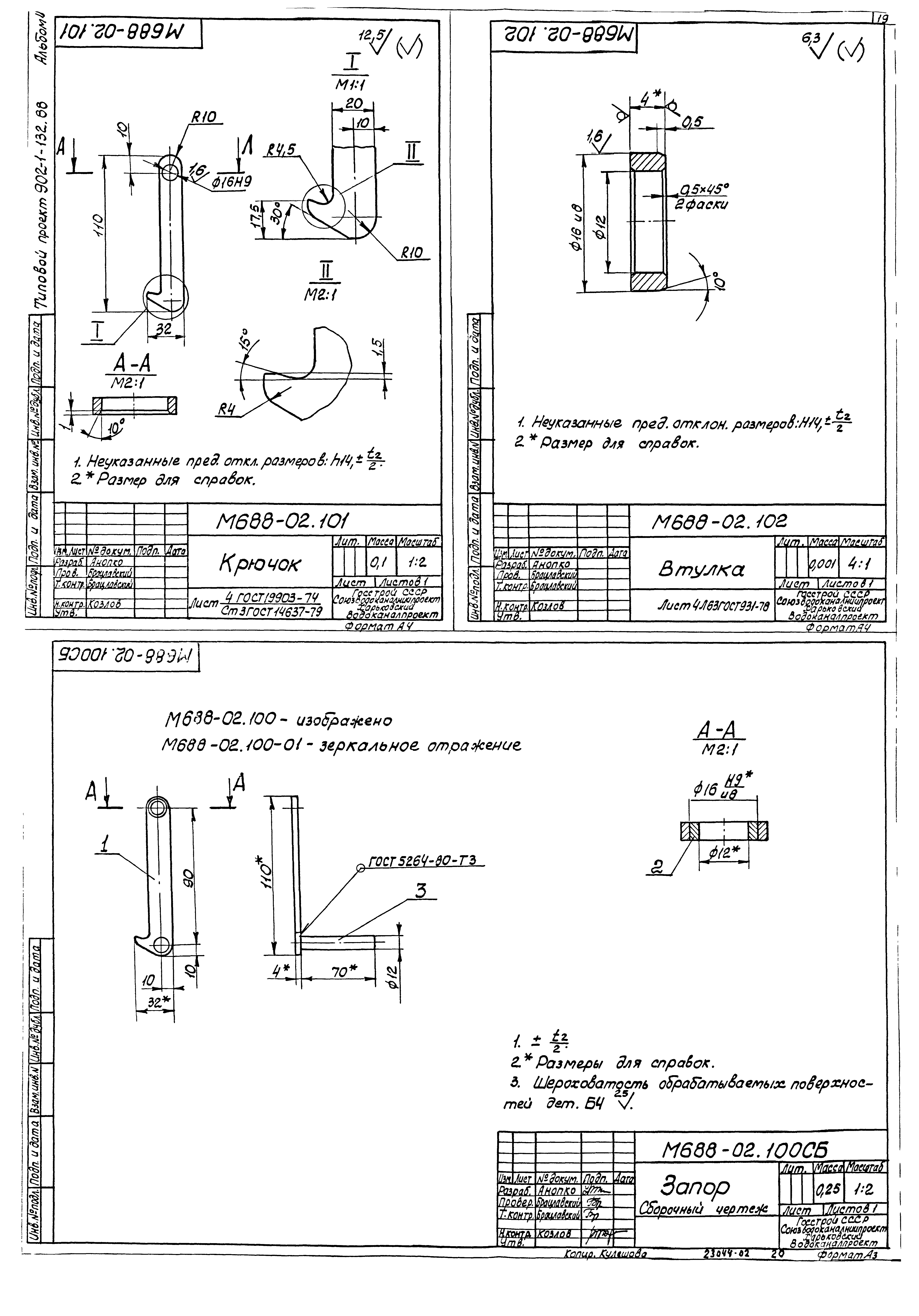 Типовой проект 902-1-132.88