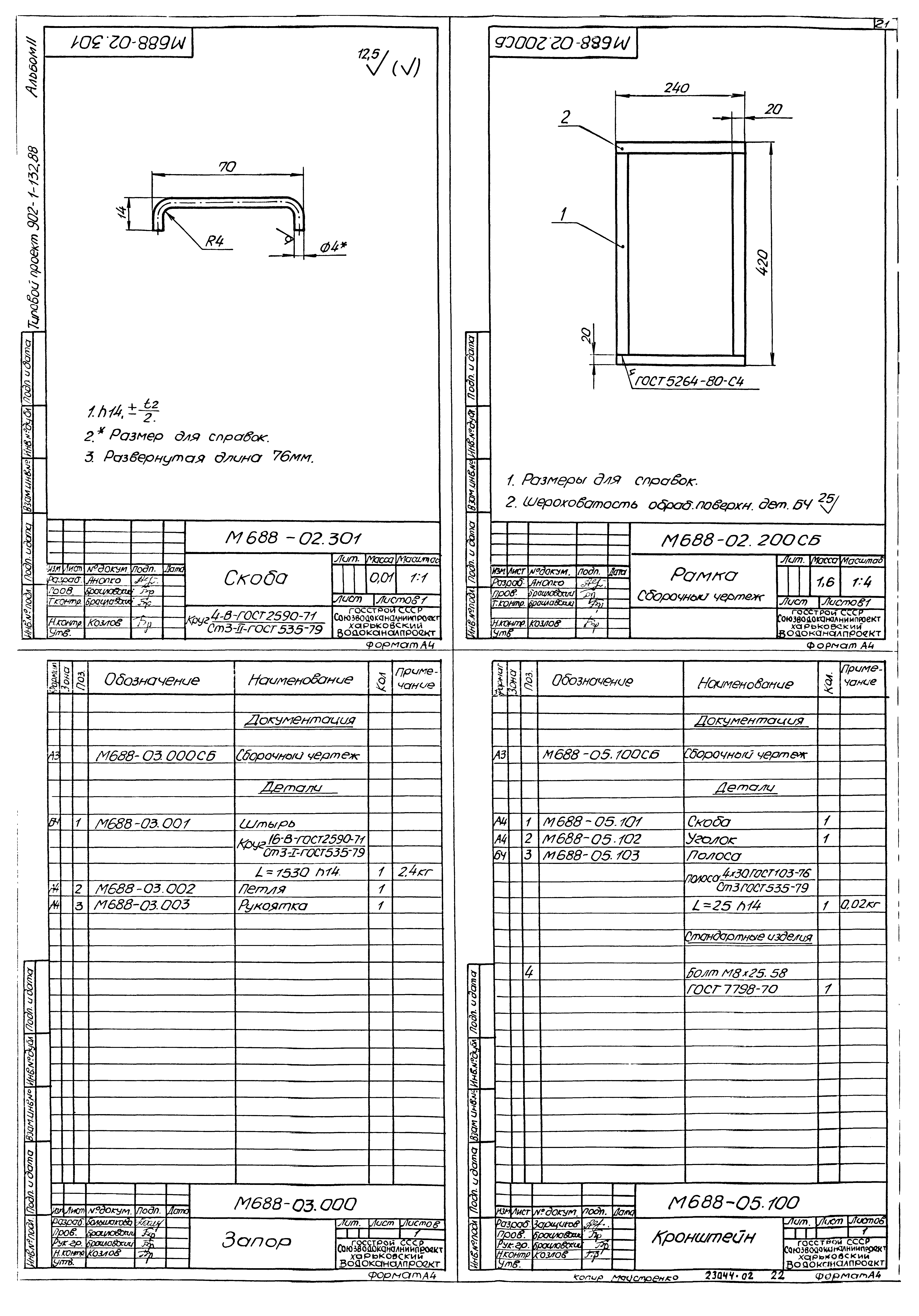 Типовой проект 902-1-132.88