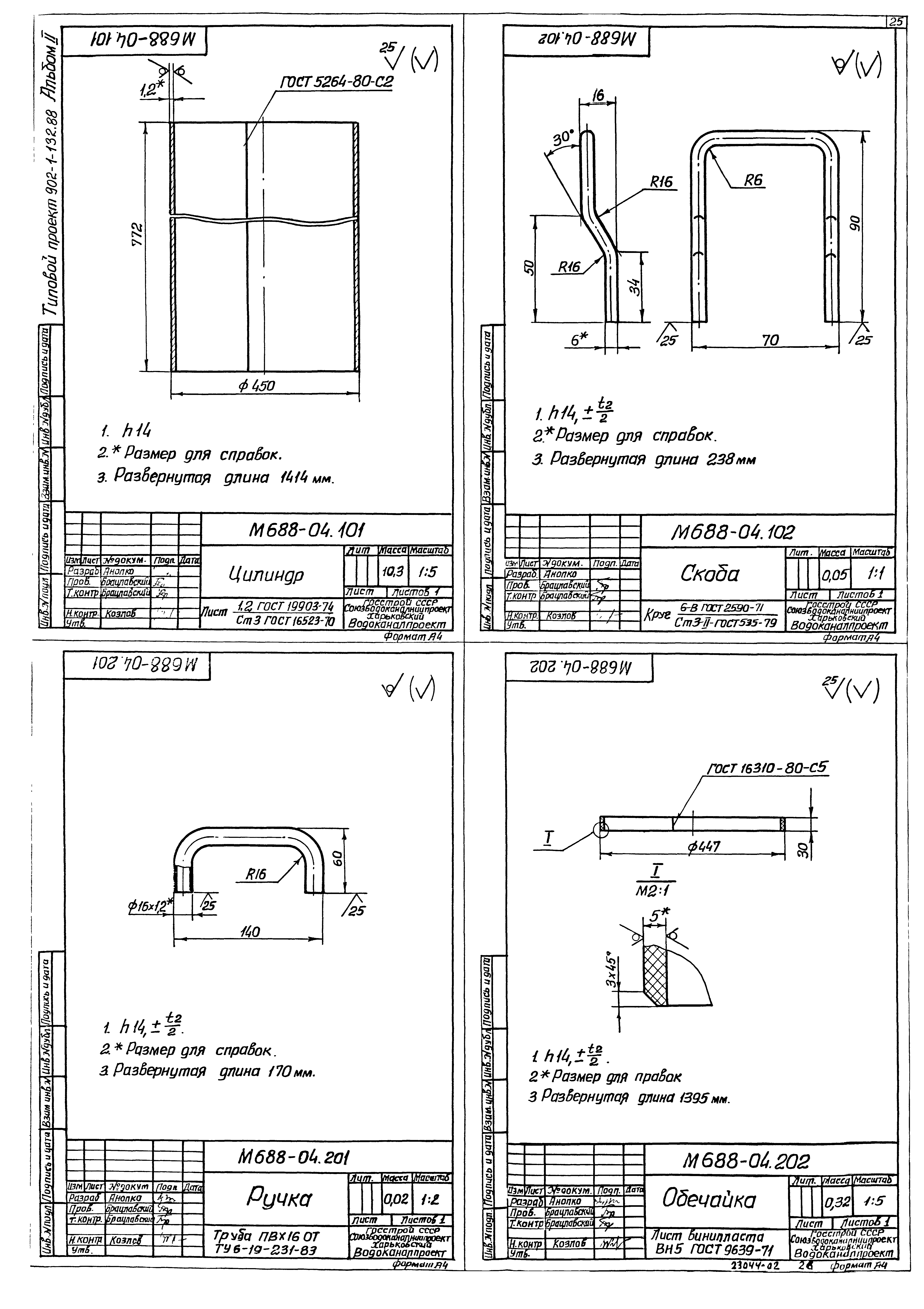 Типовой проект 902-1-132.88
