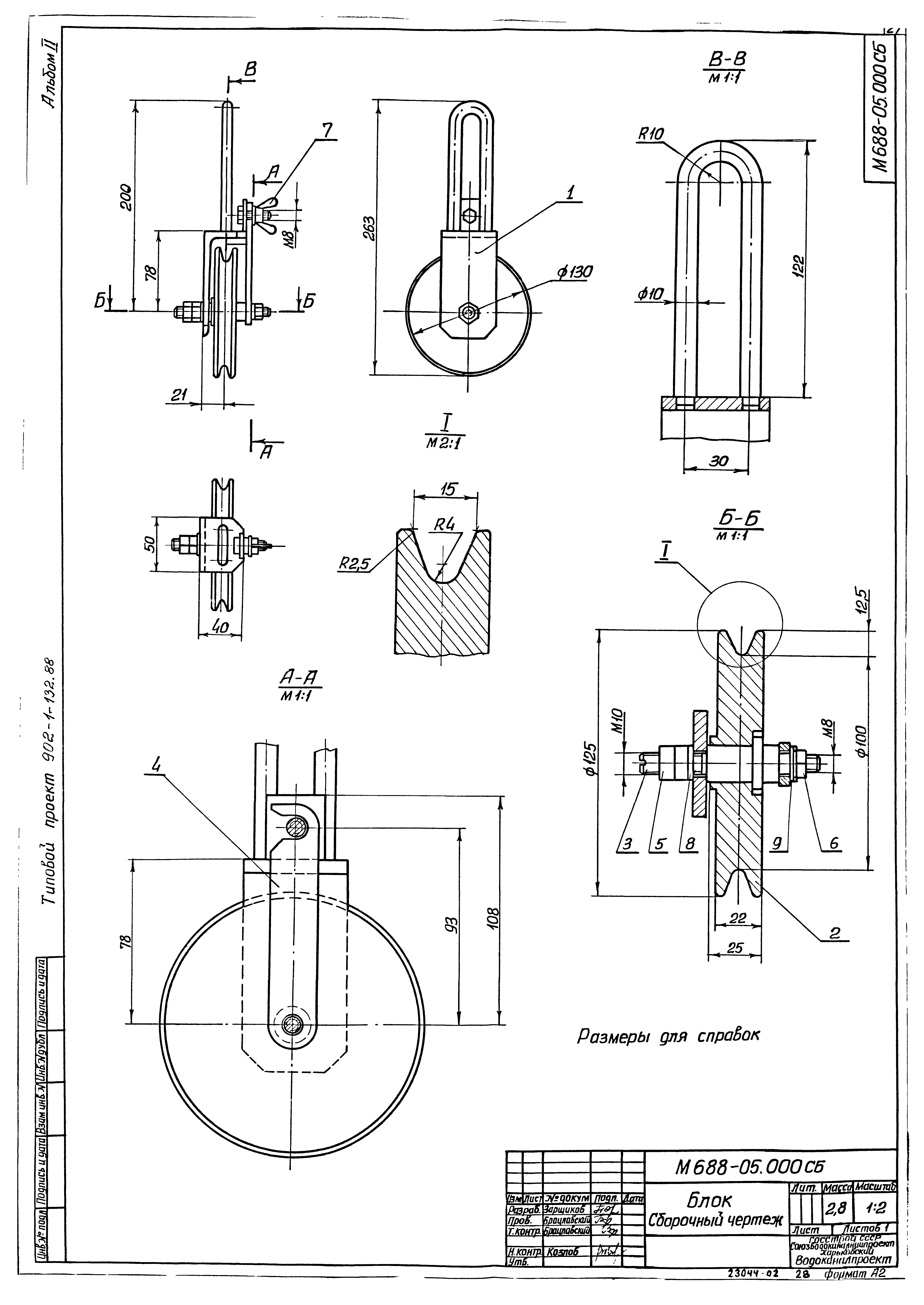 Типовой проект 902-1-132.88