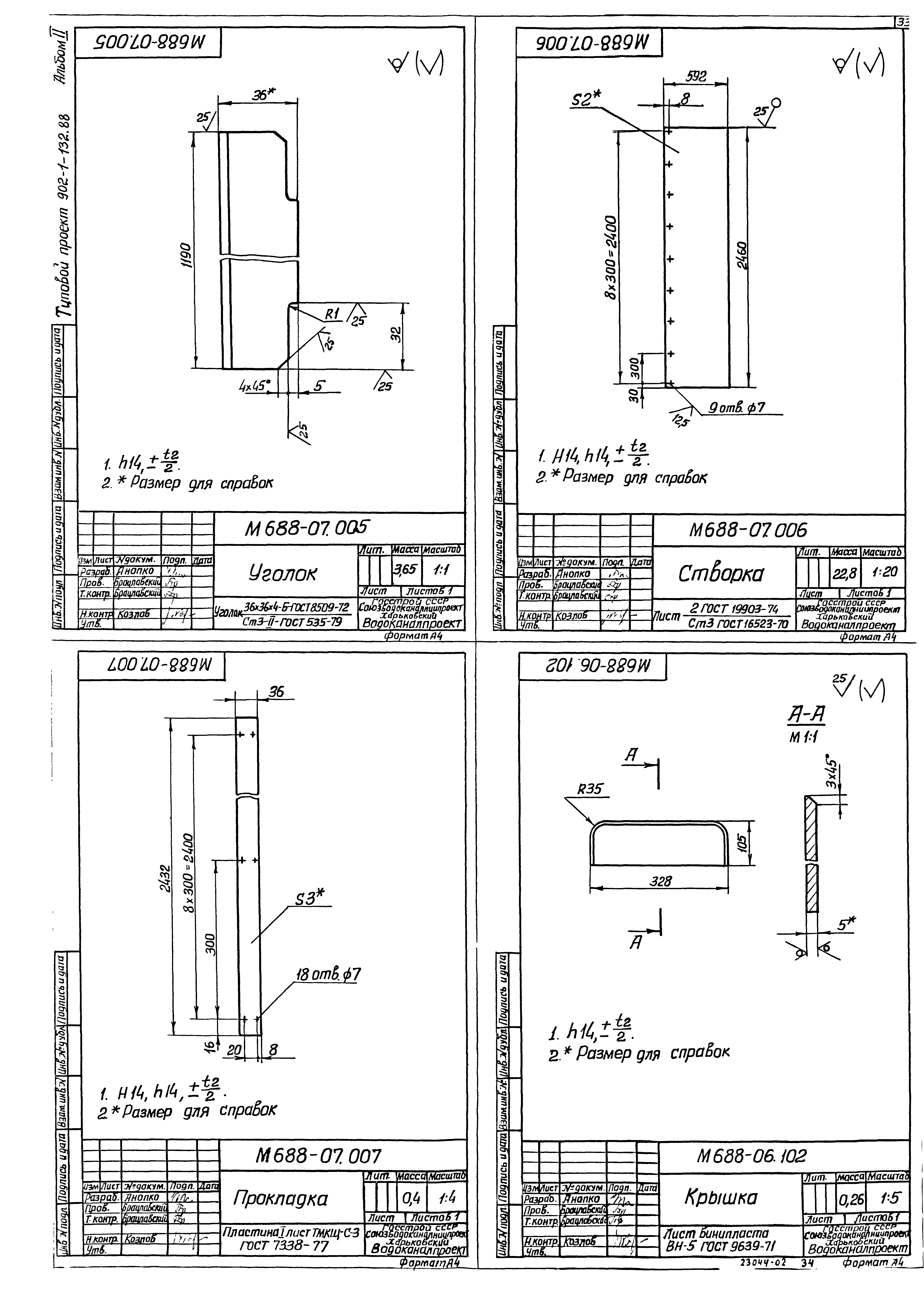 Типовой проект 902-1-132.88