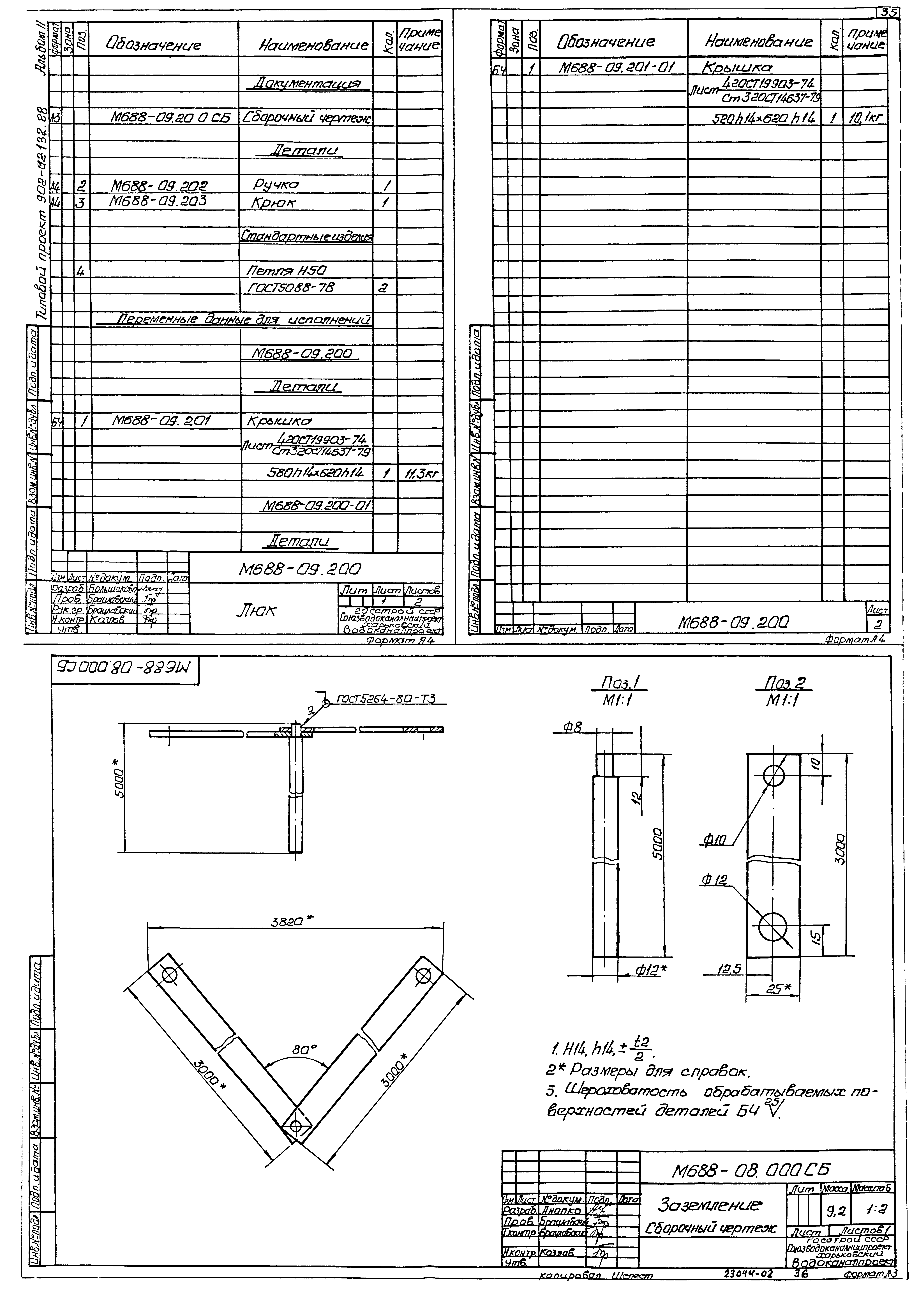 Типовой проект 902-1-132.88