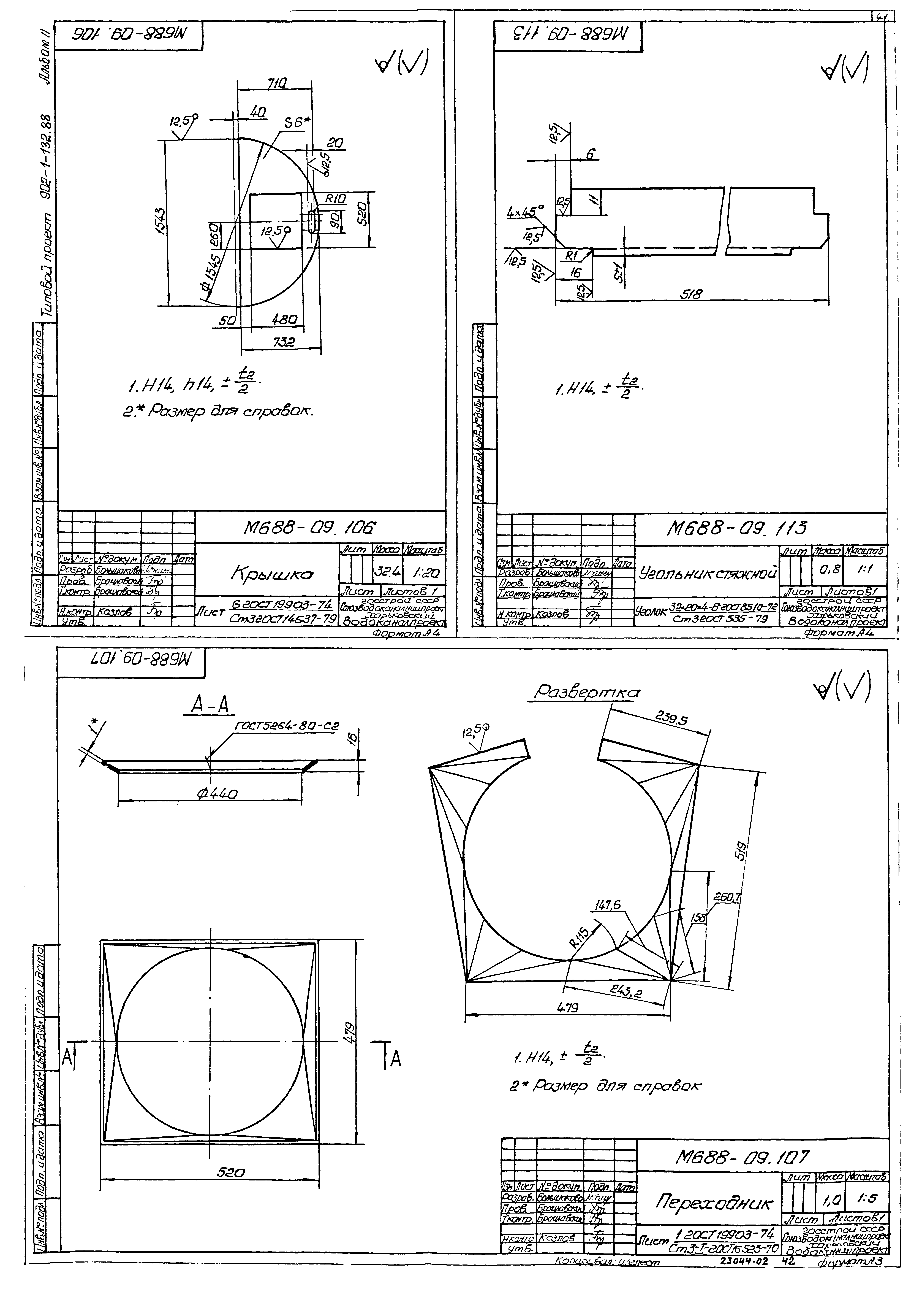 Типовой проект 902-1-132.88
