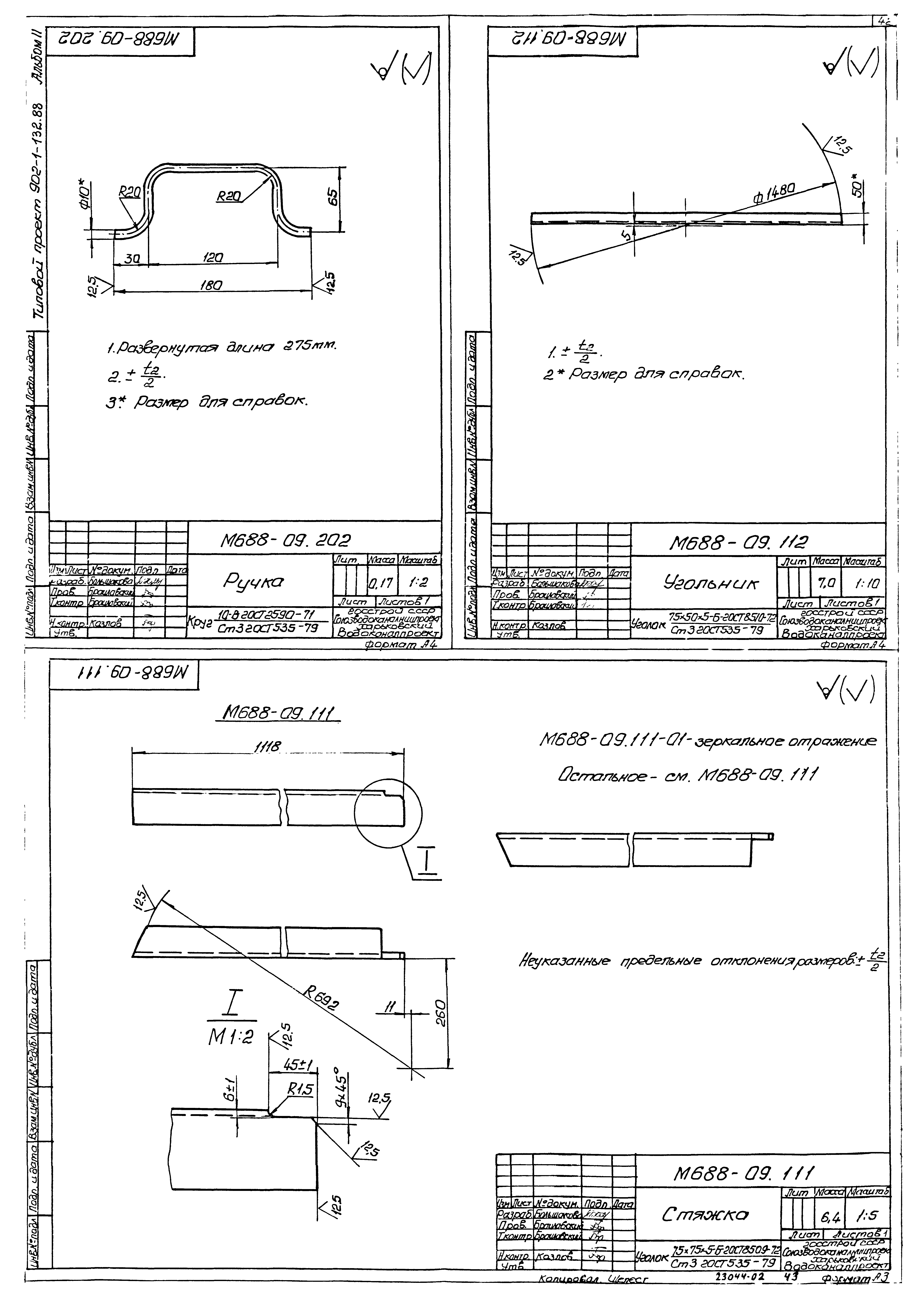 Типовой проект 902-1-132.88