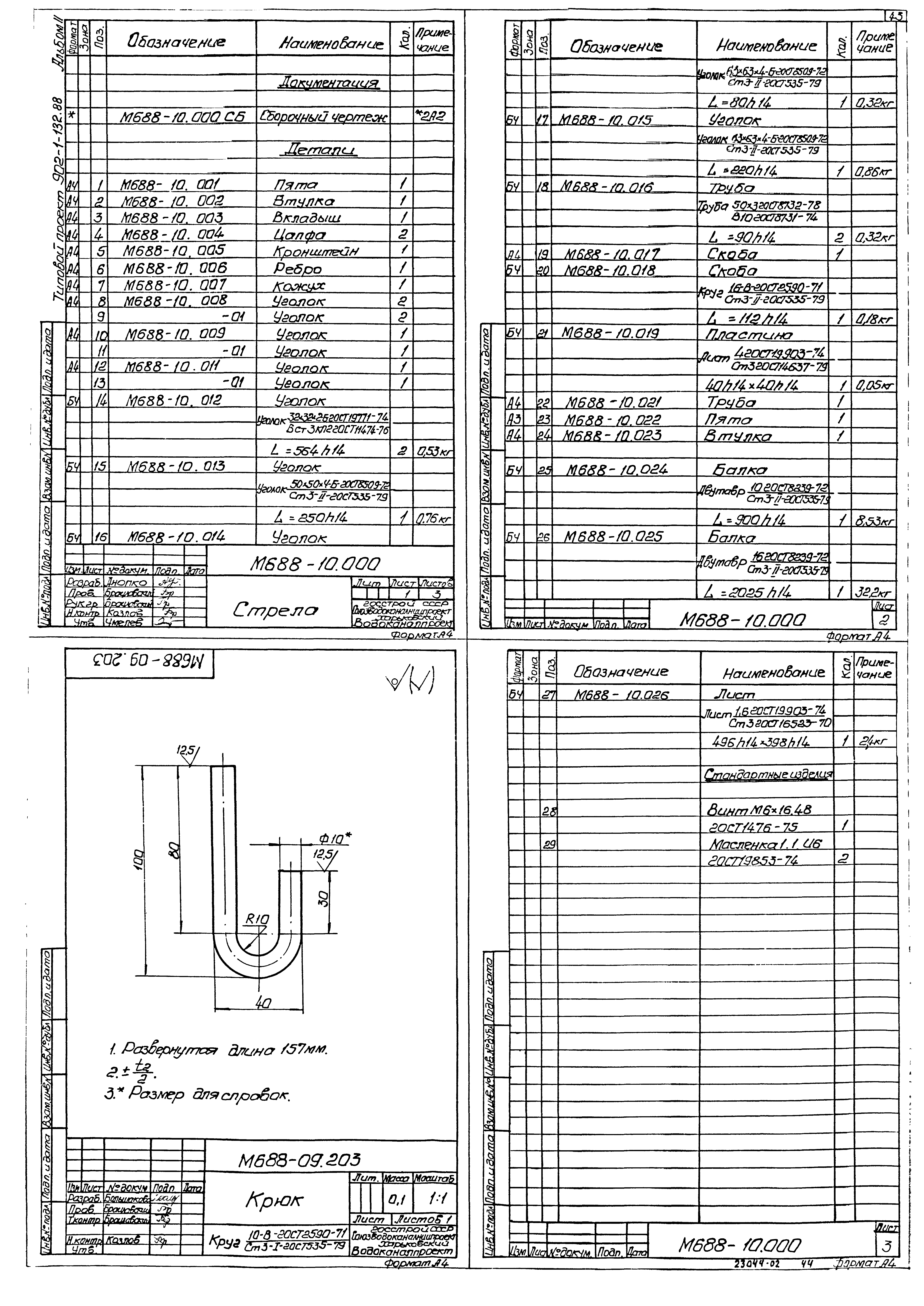 Типовой проект 902-1-132.88