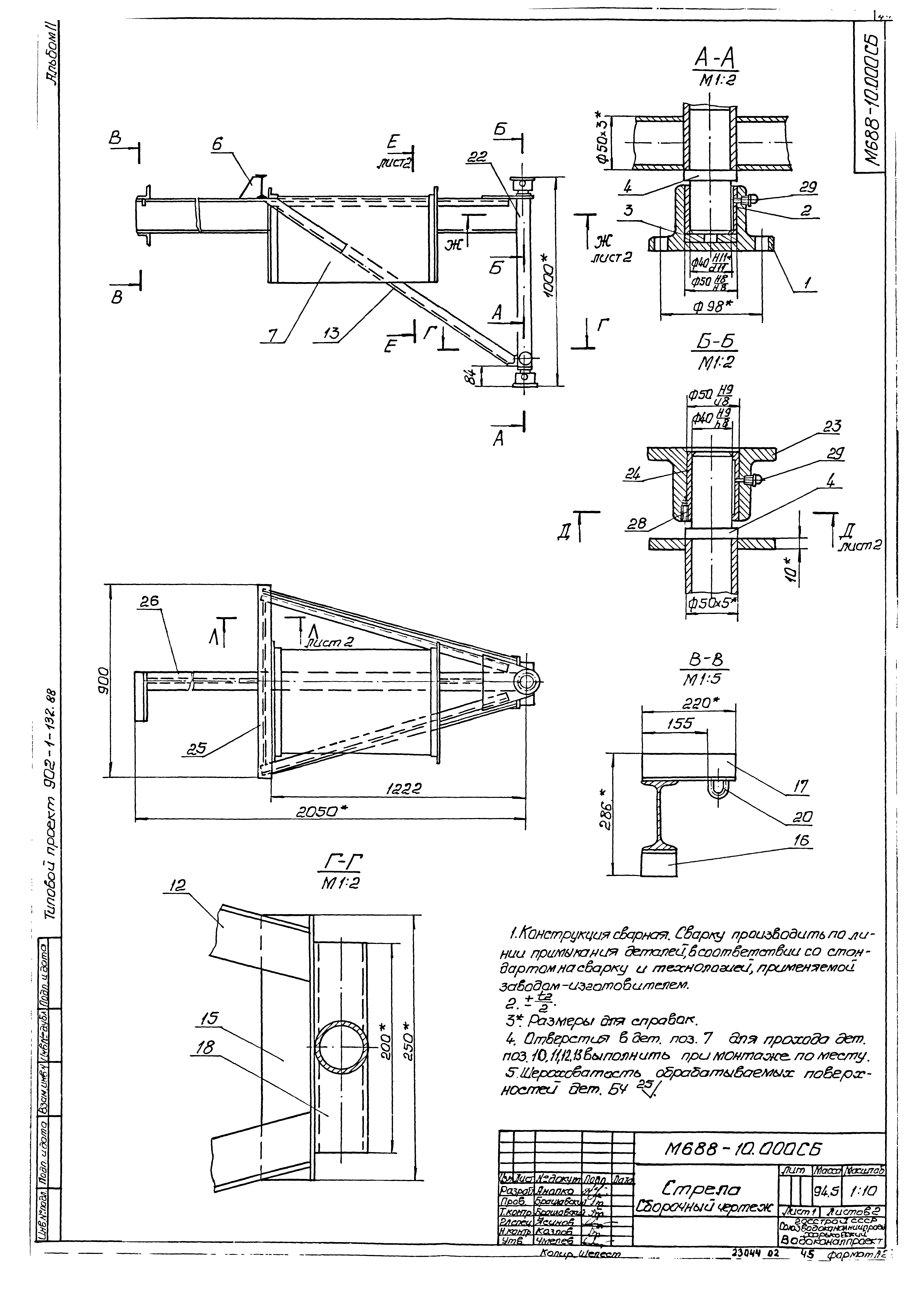 Типовой проект 902-1-132.88