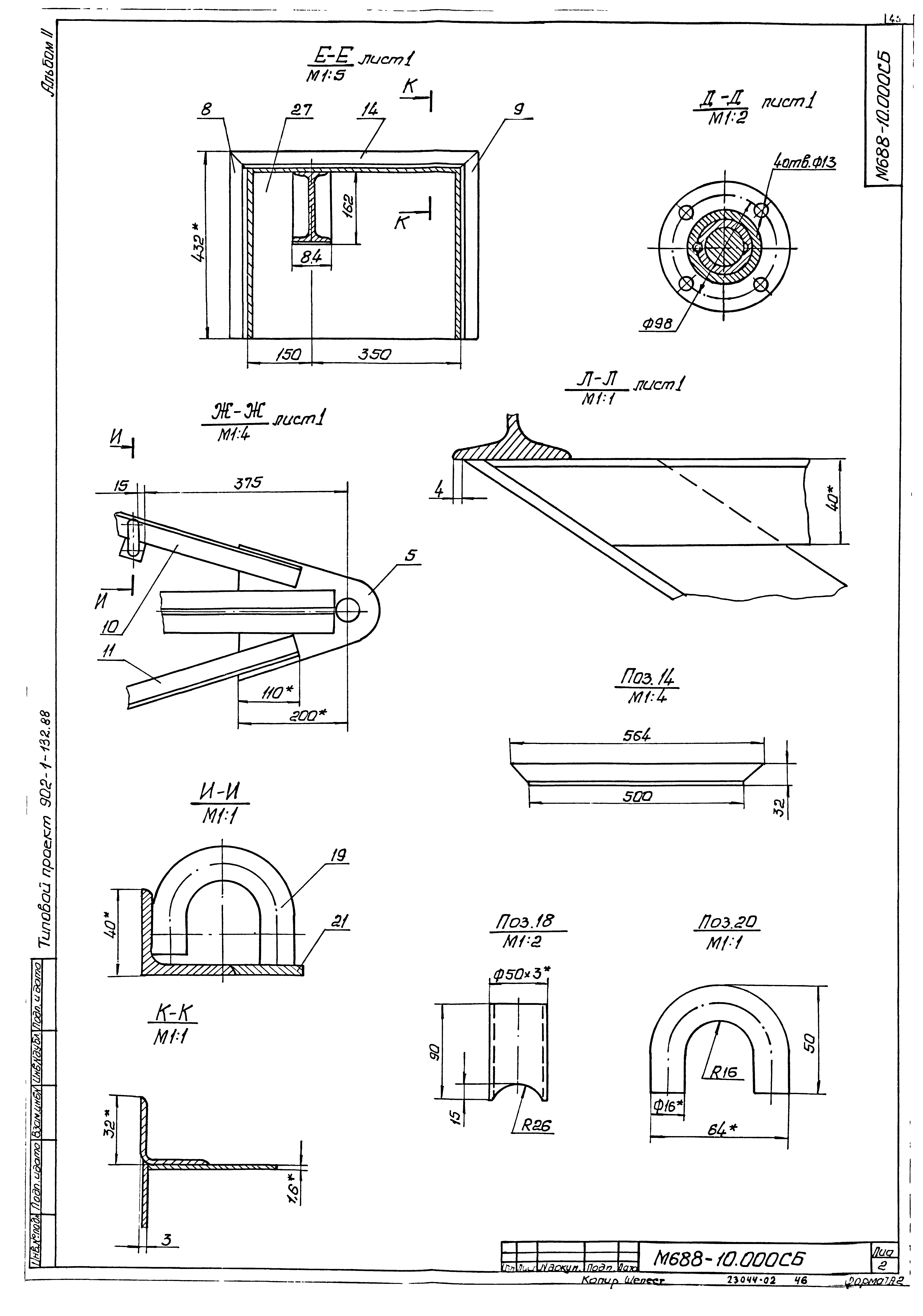 Типовой проект 902-1-132.88