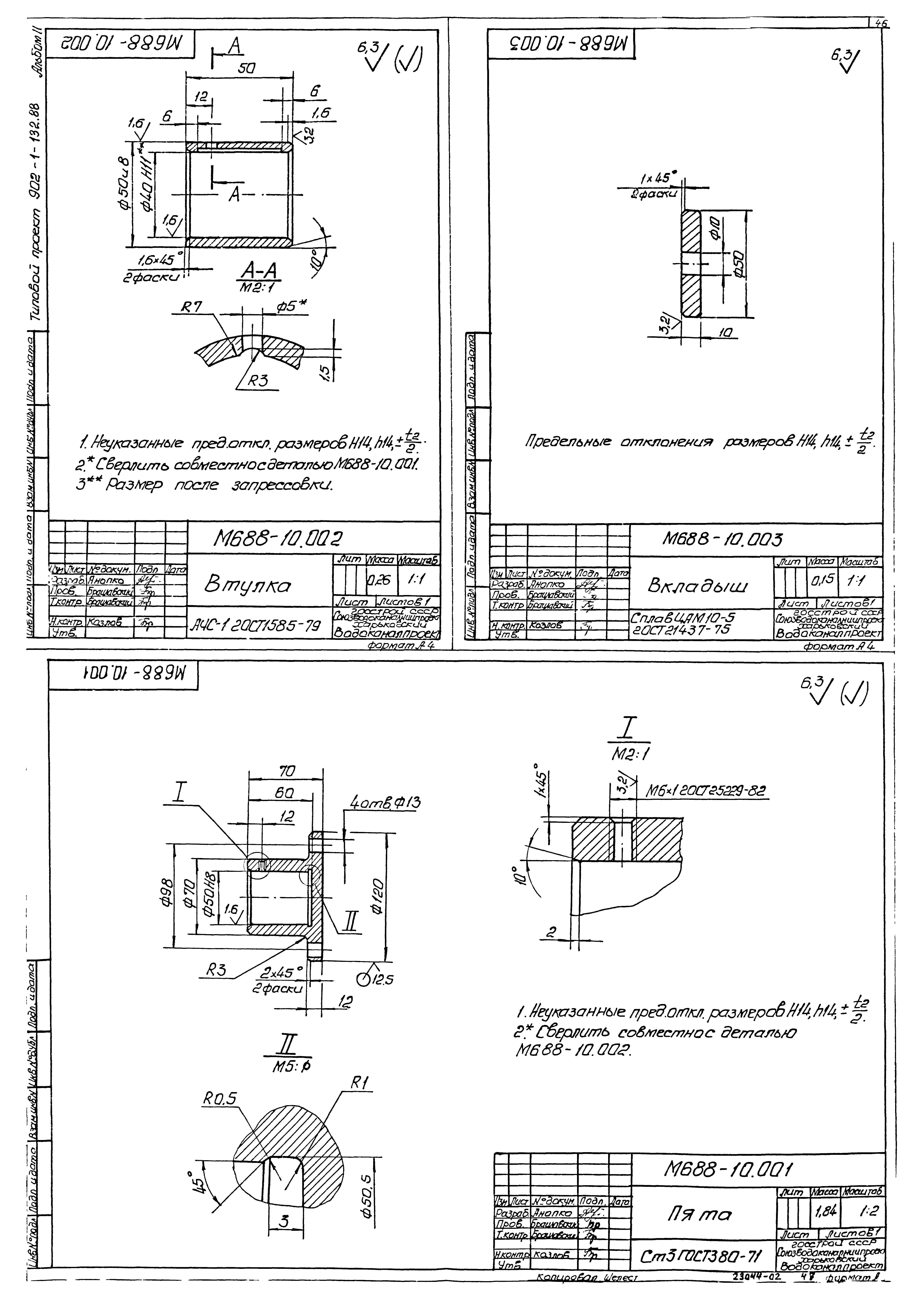 Типовой проект 902-1-132.88