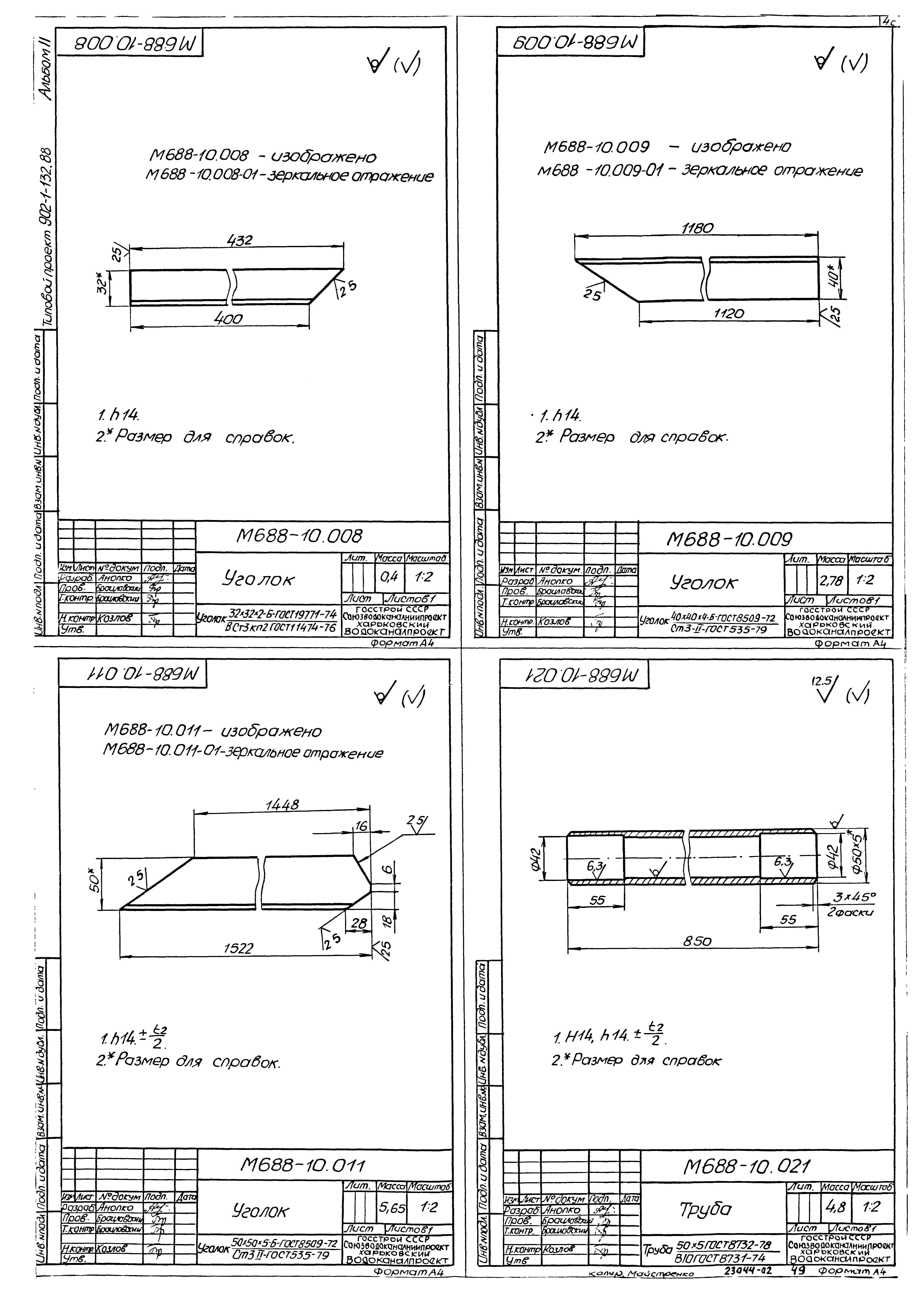 Типовой проект 902-1-132.88