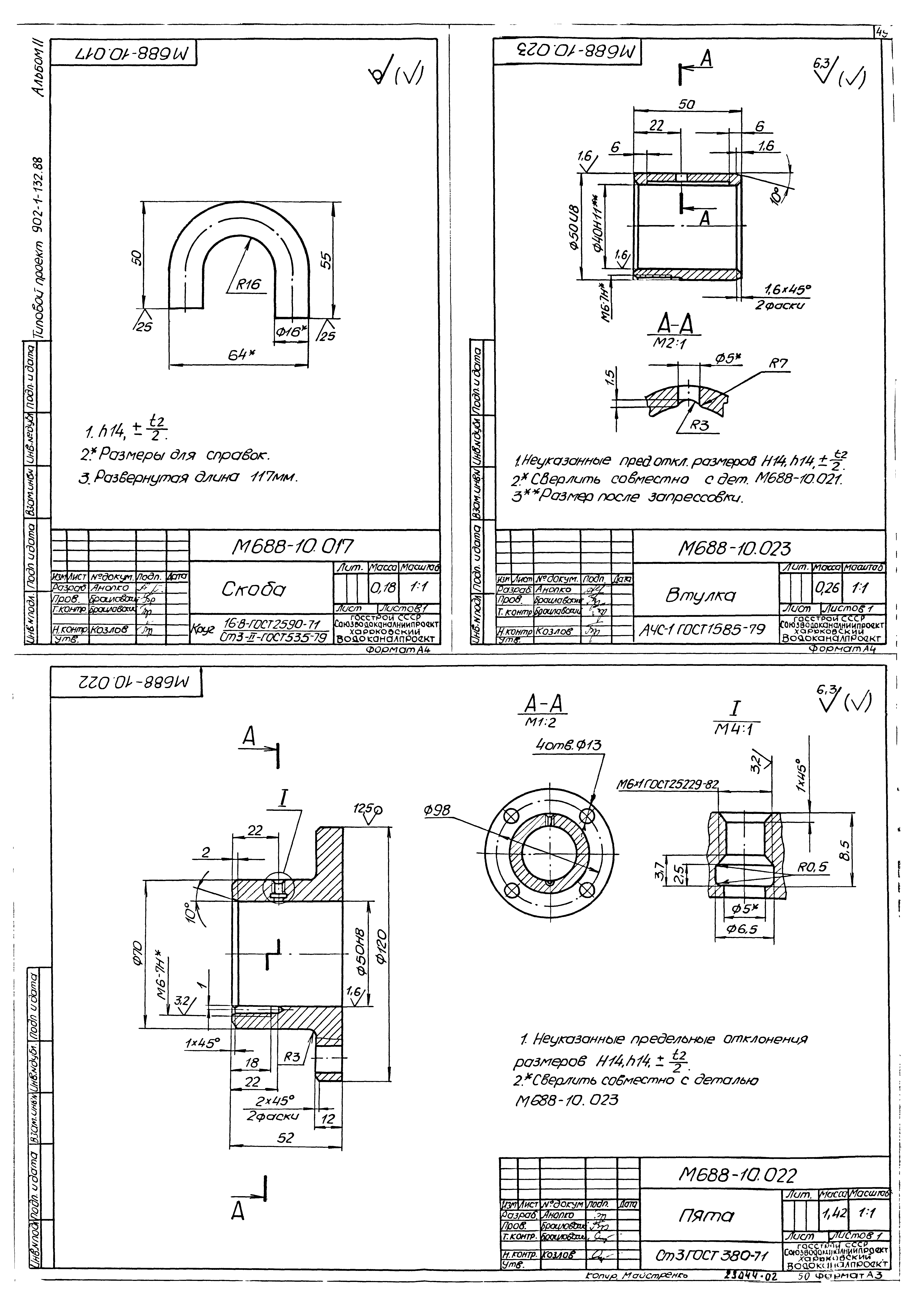 Типовой проект 902-1-132.88