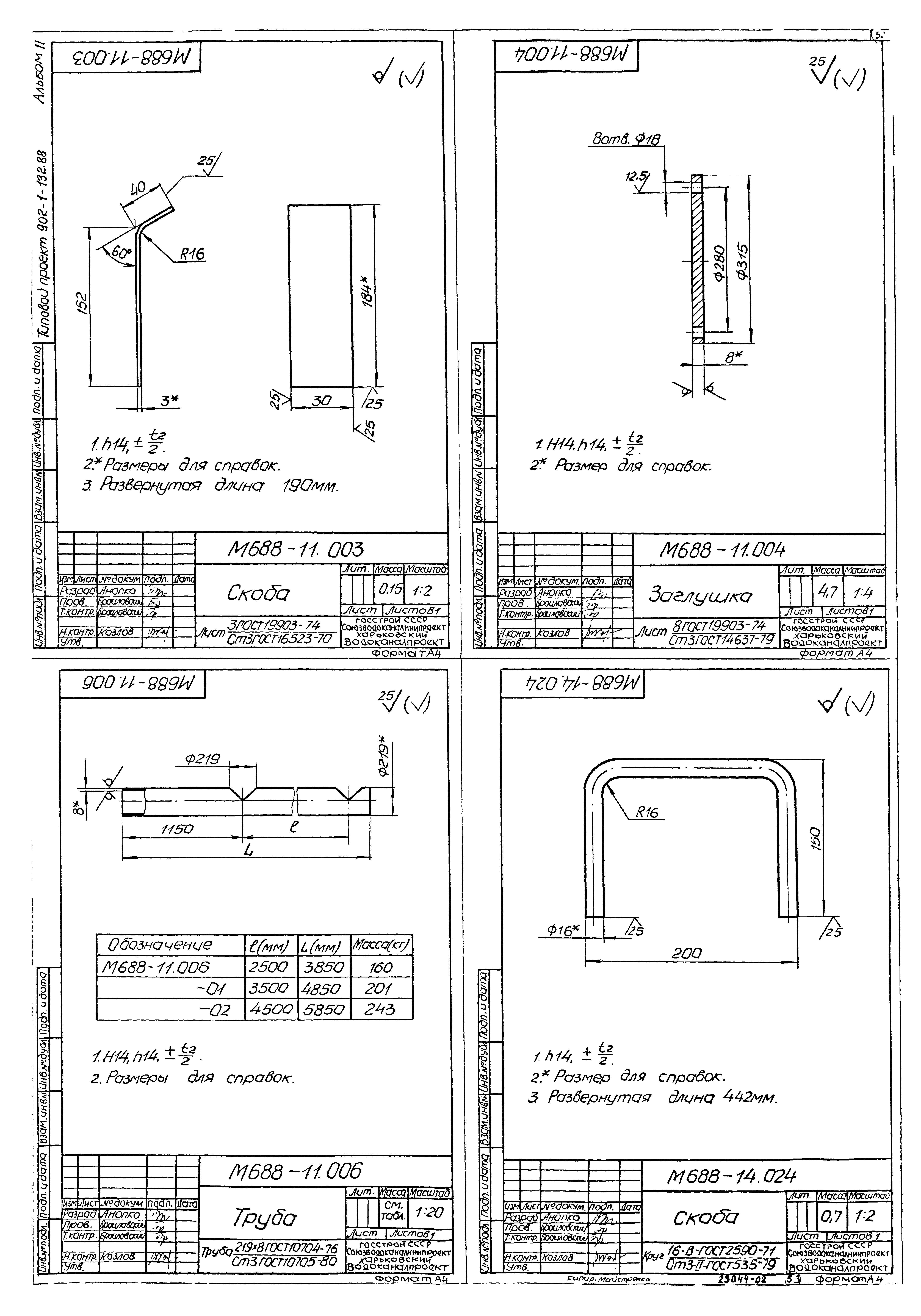 Типовой проект 902-1-132.88