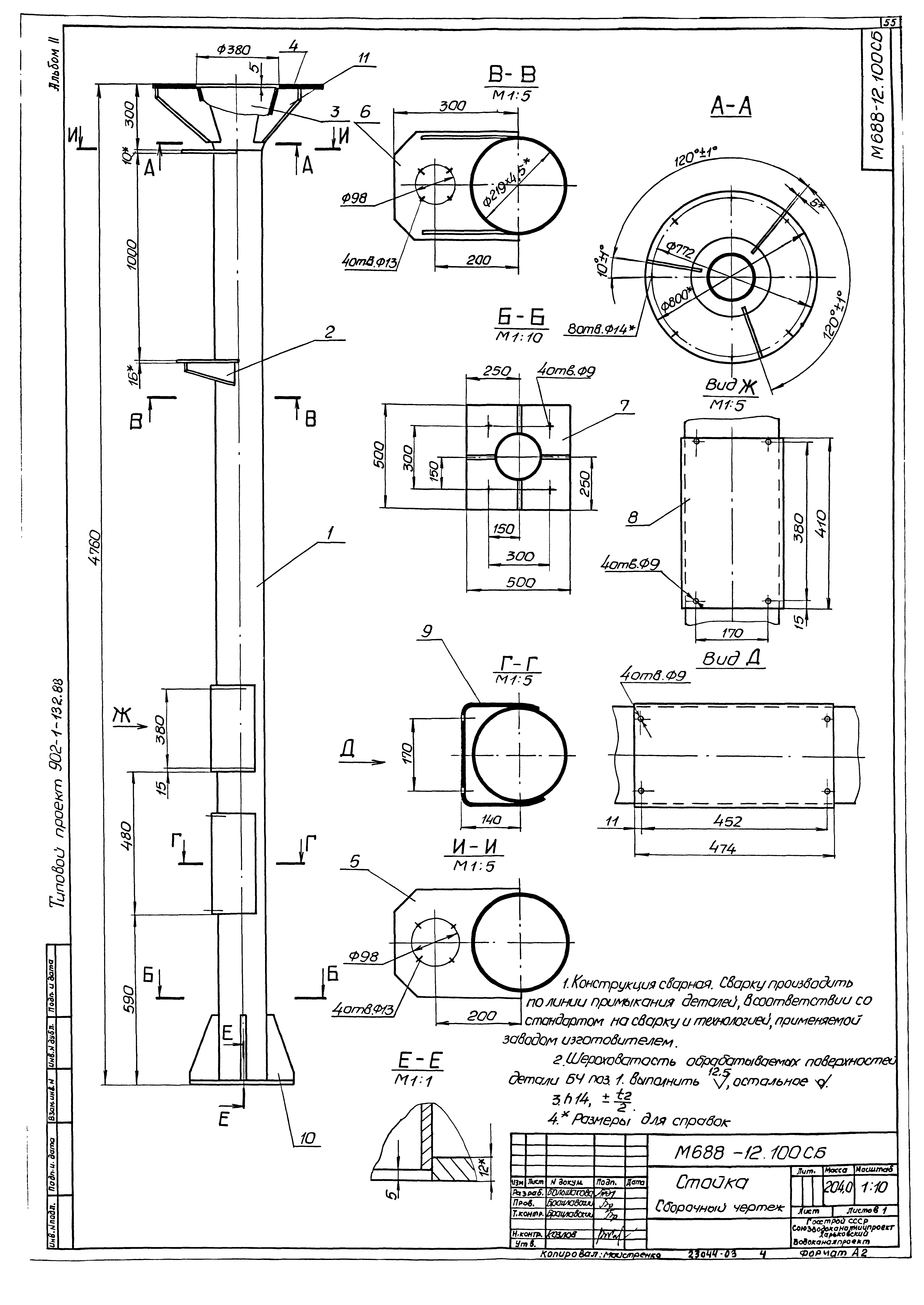 Типовой проект 902-1-132.88