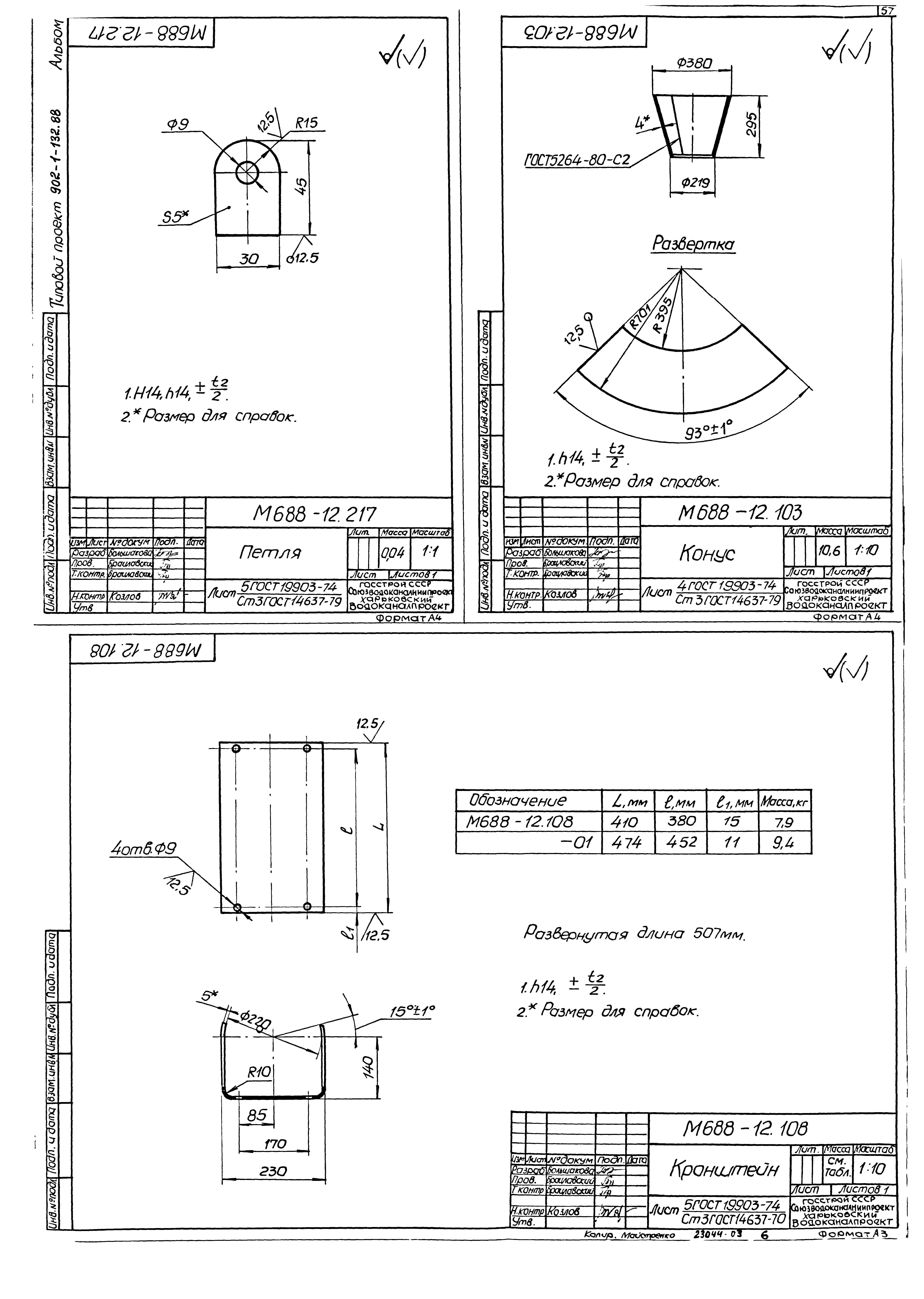 Типовой проект 902-1-132.88