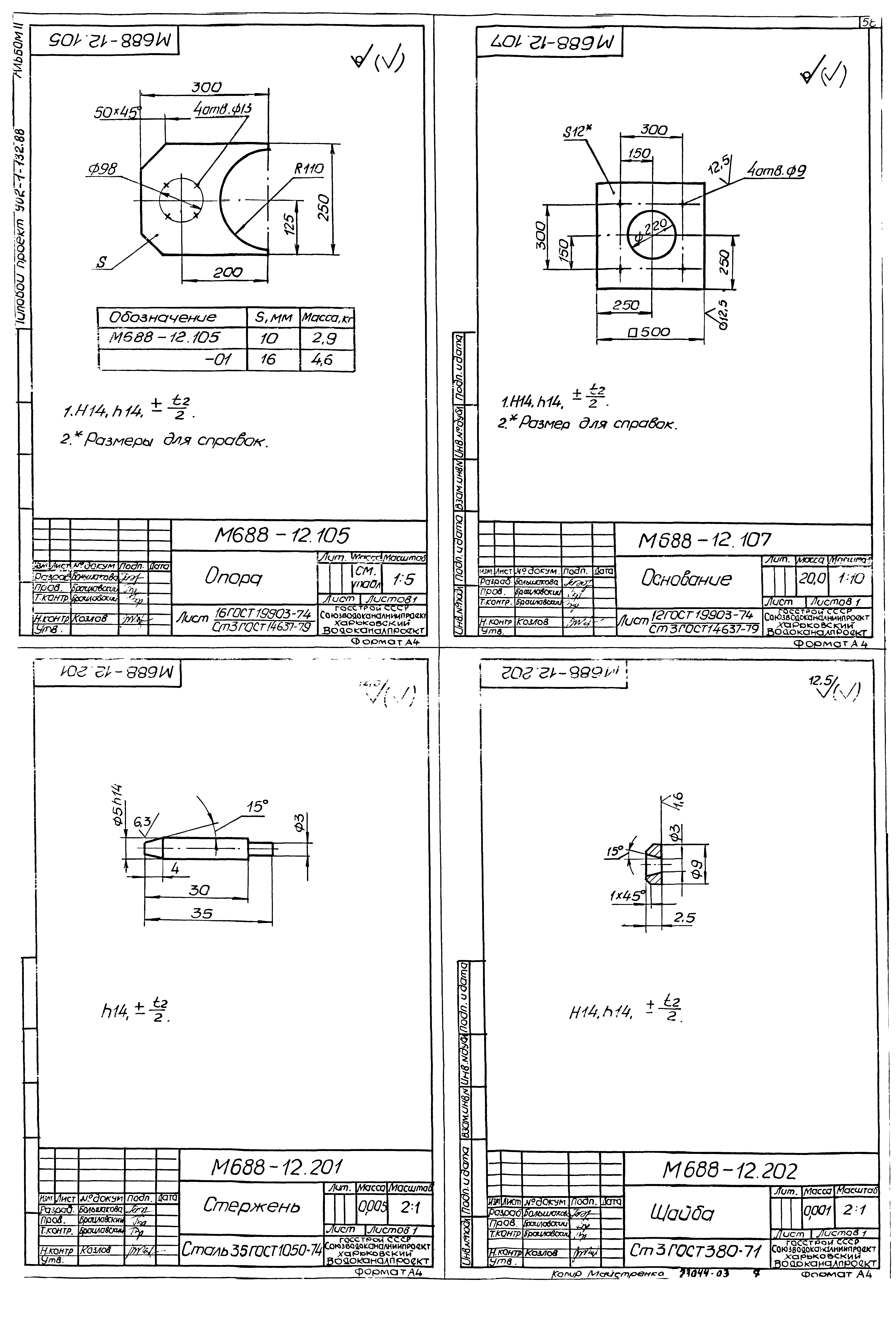 Типовой проект 902-1-132.88