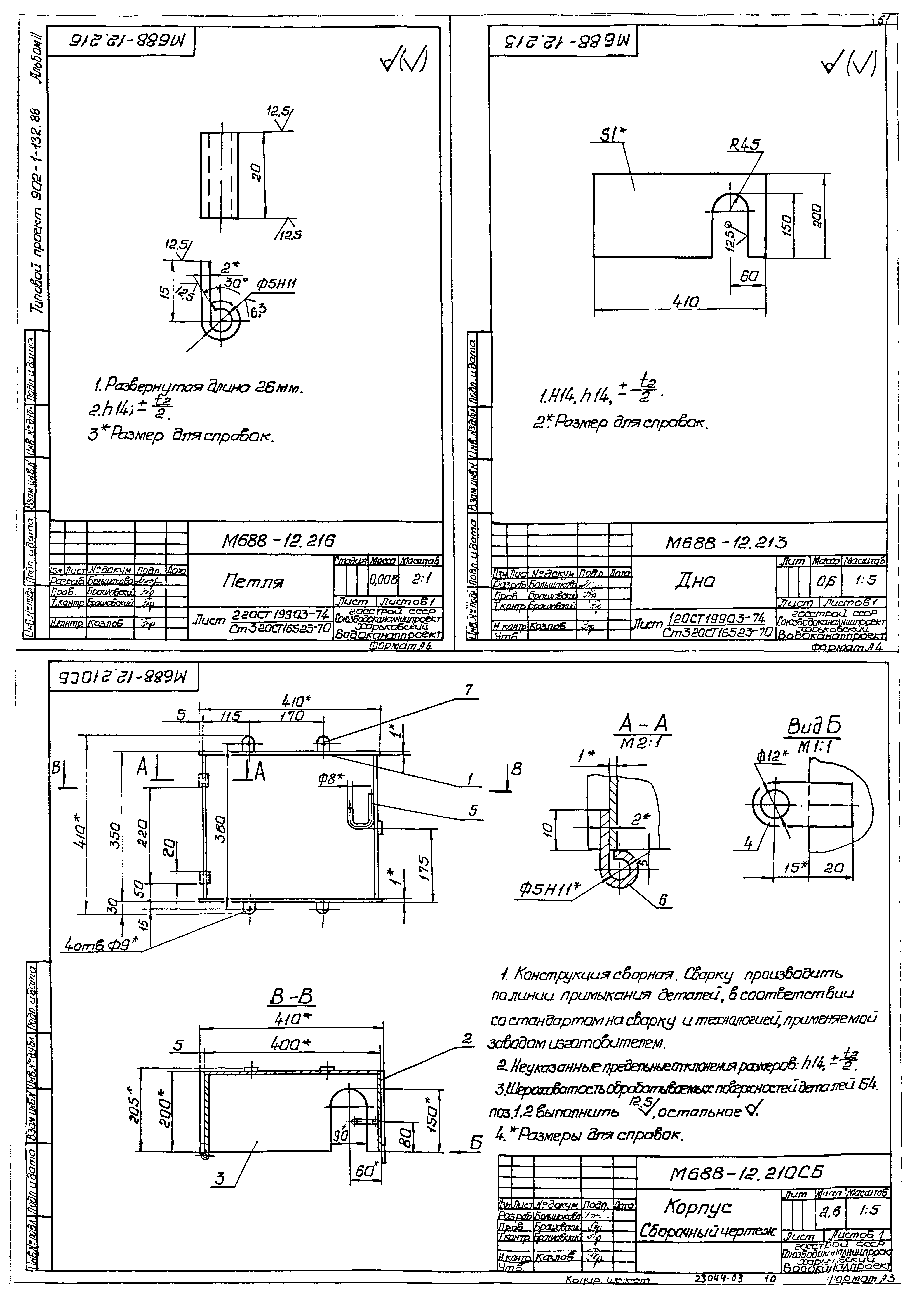 Типовой проект 902-1-132.88