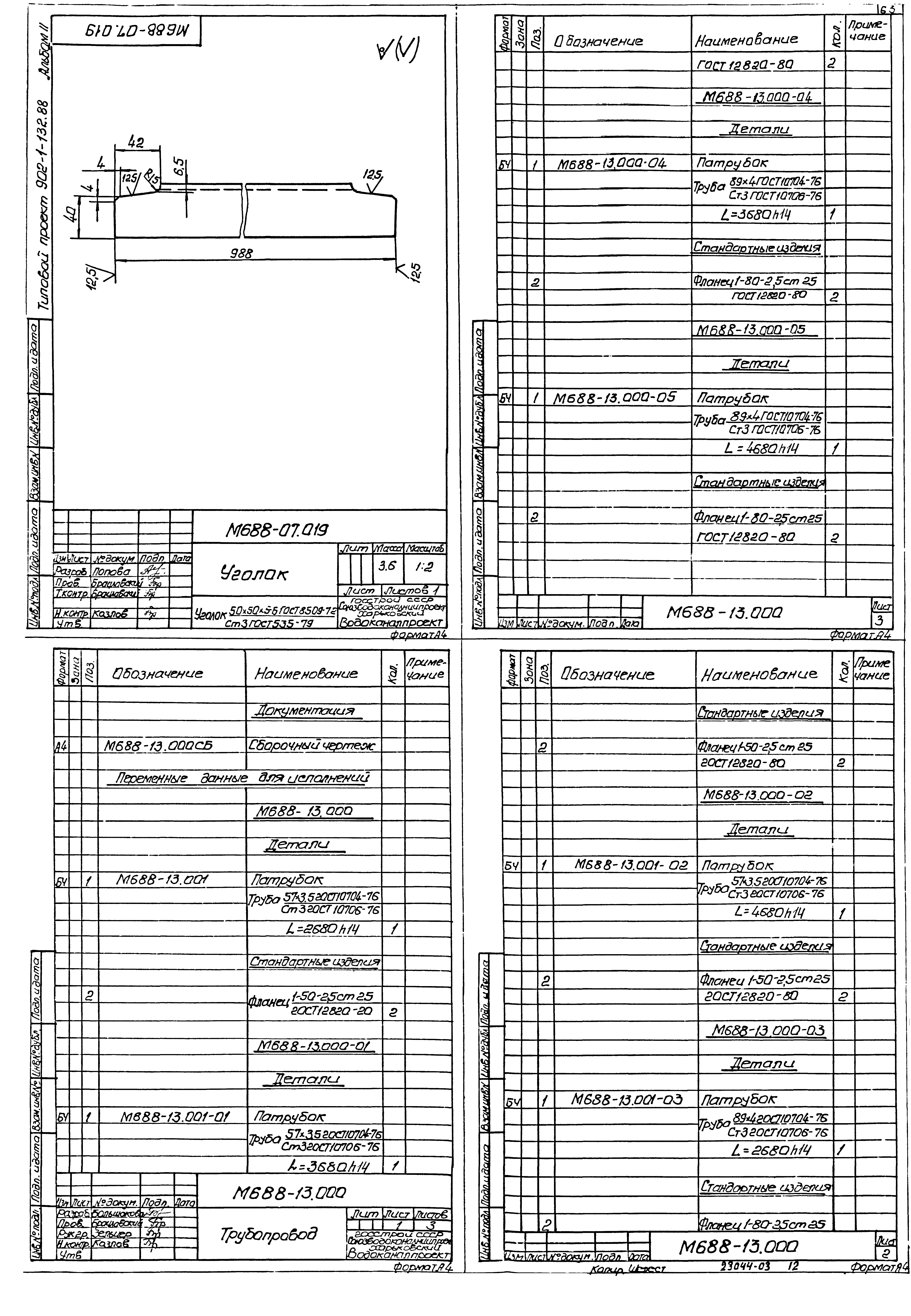 Типовой проект 902-1-132.88