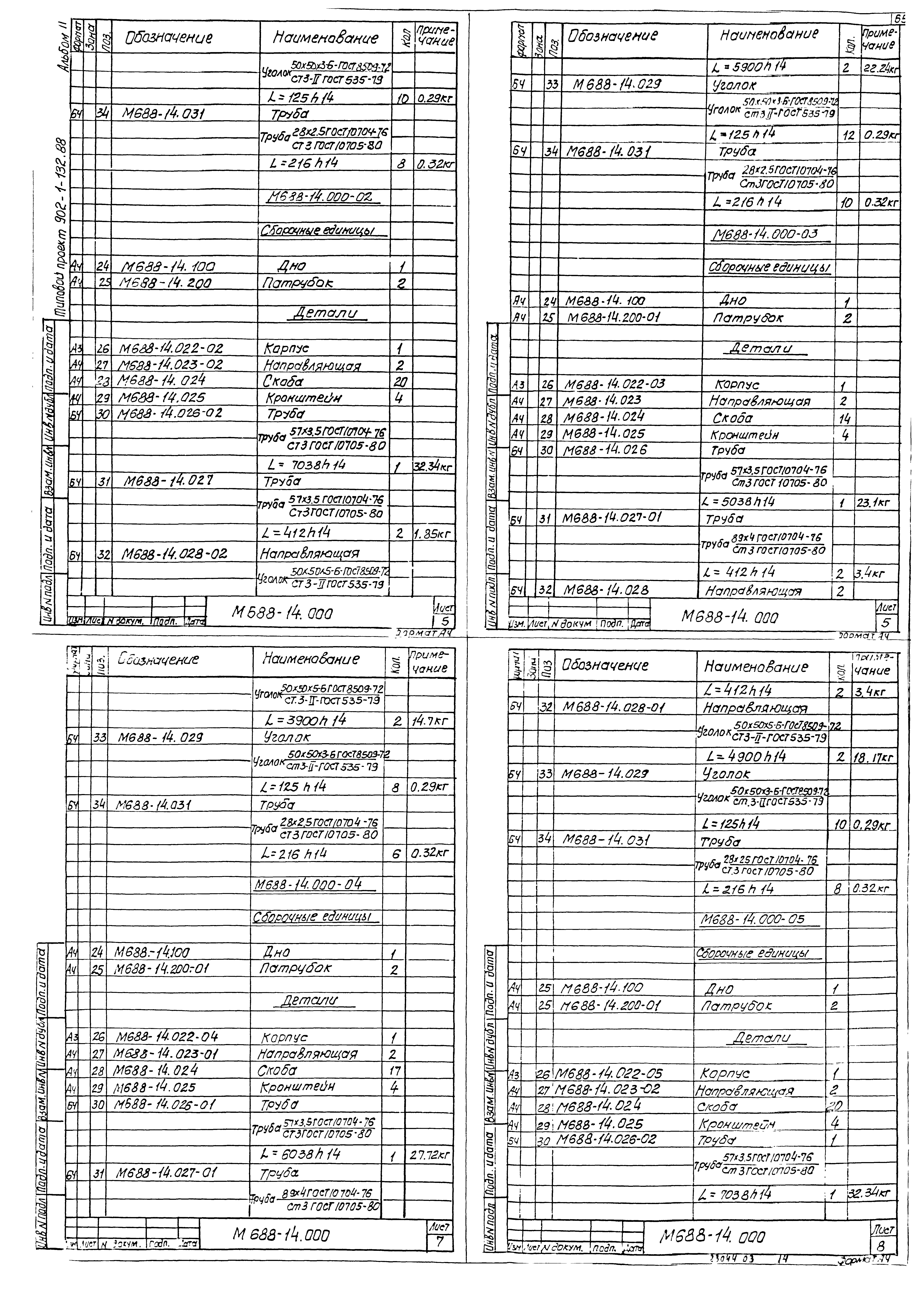 Типовой проект 902-1-132.88