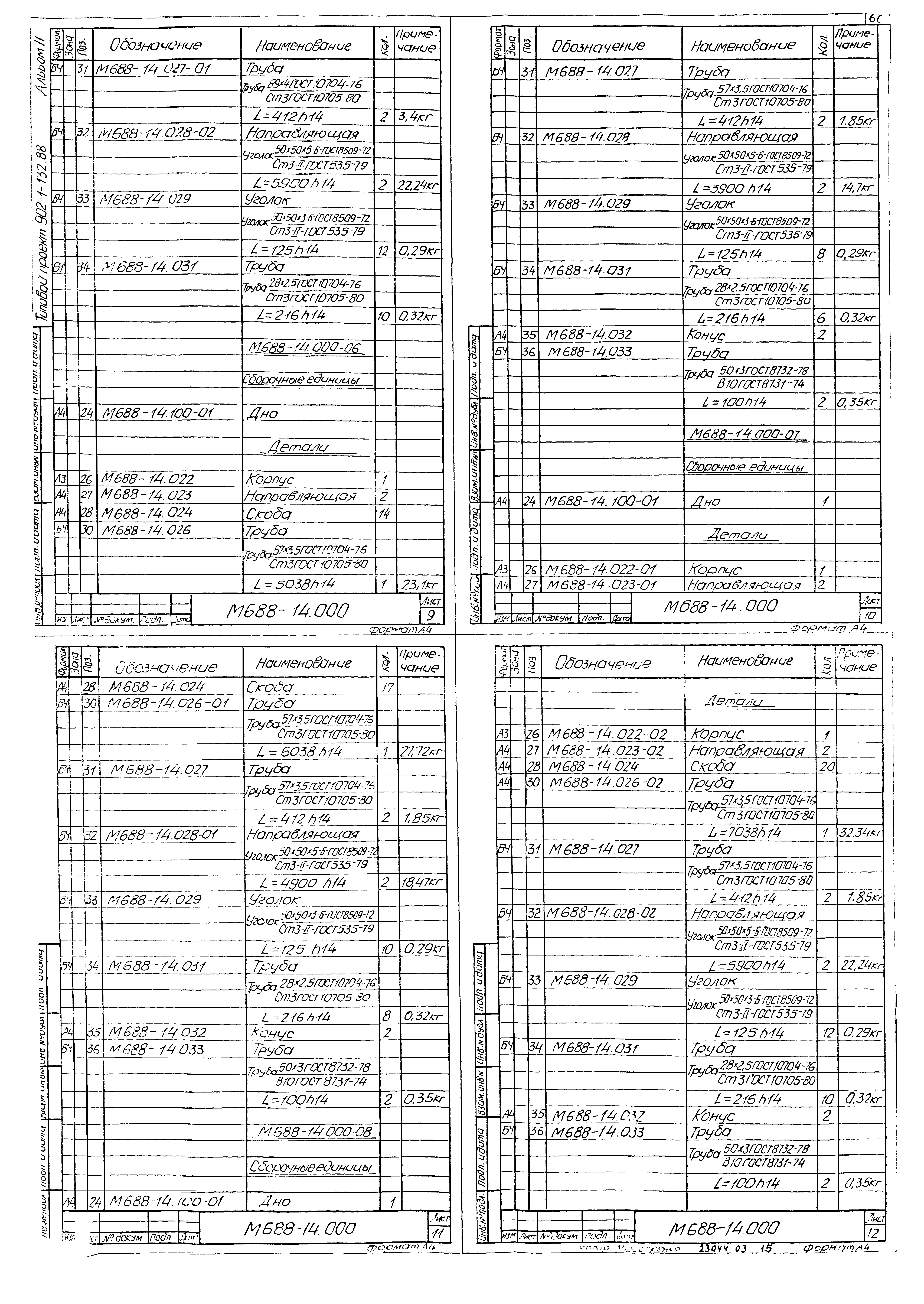 Типовой проект 902-1-132.88