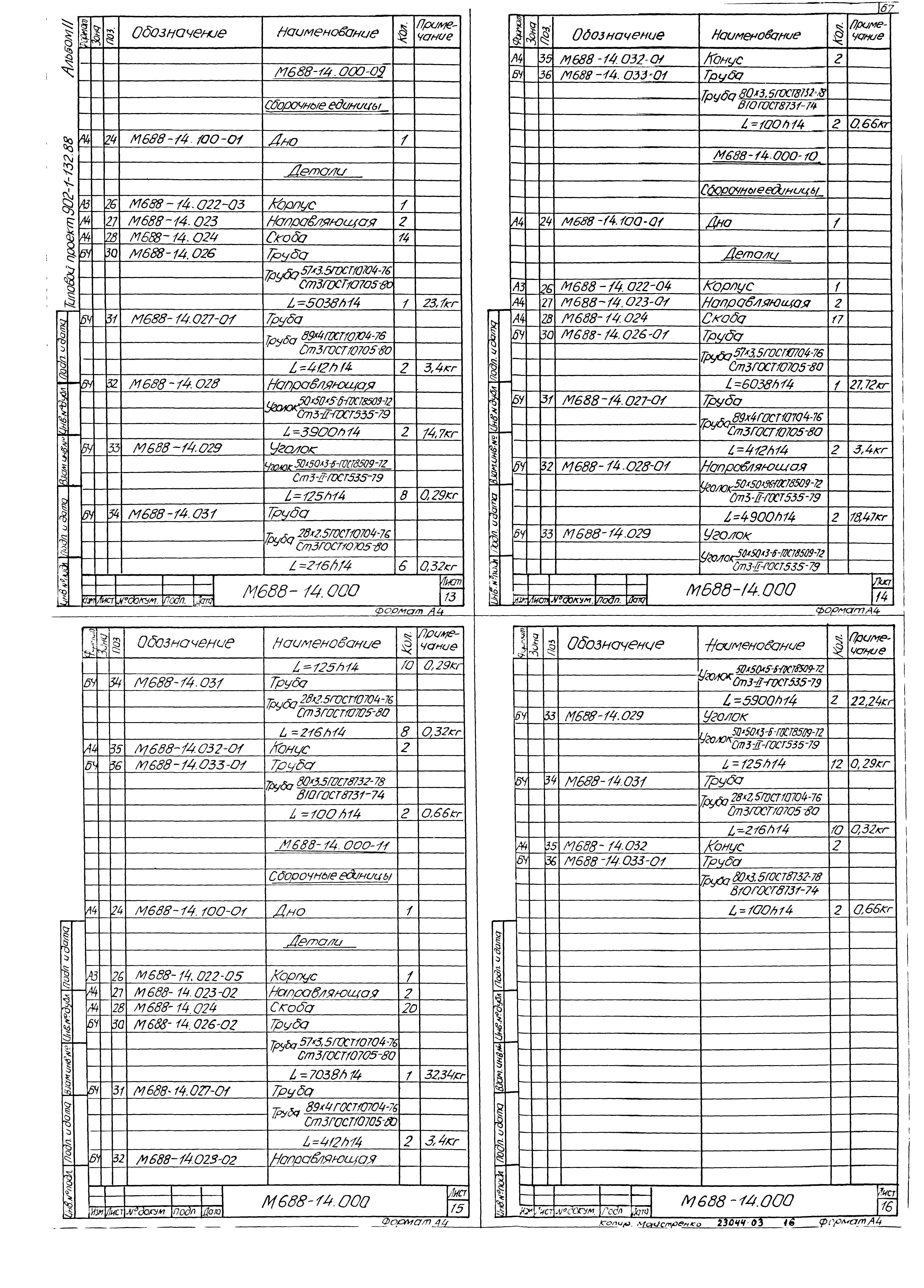 Типовой проект 902-1-132.88