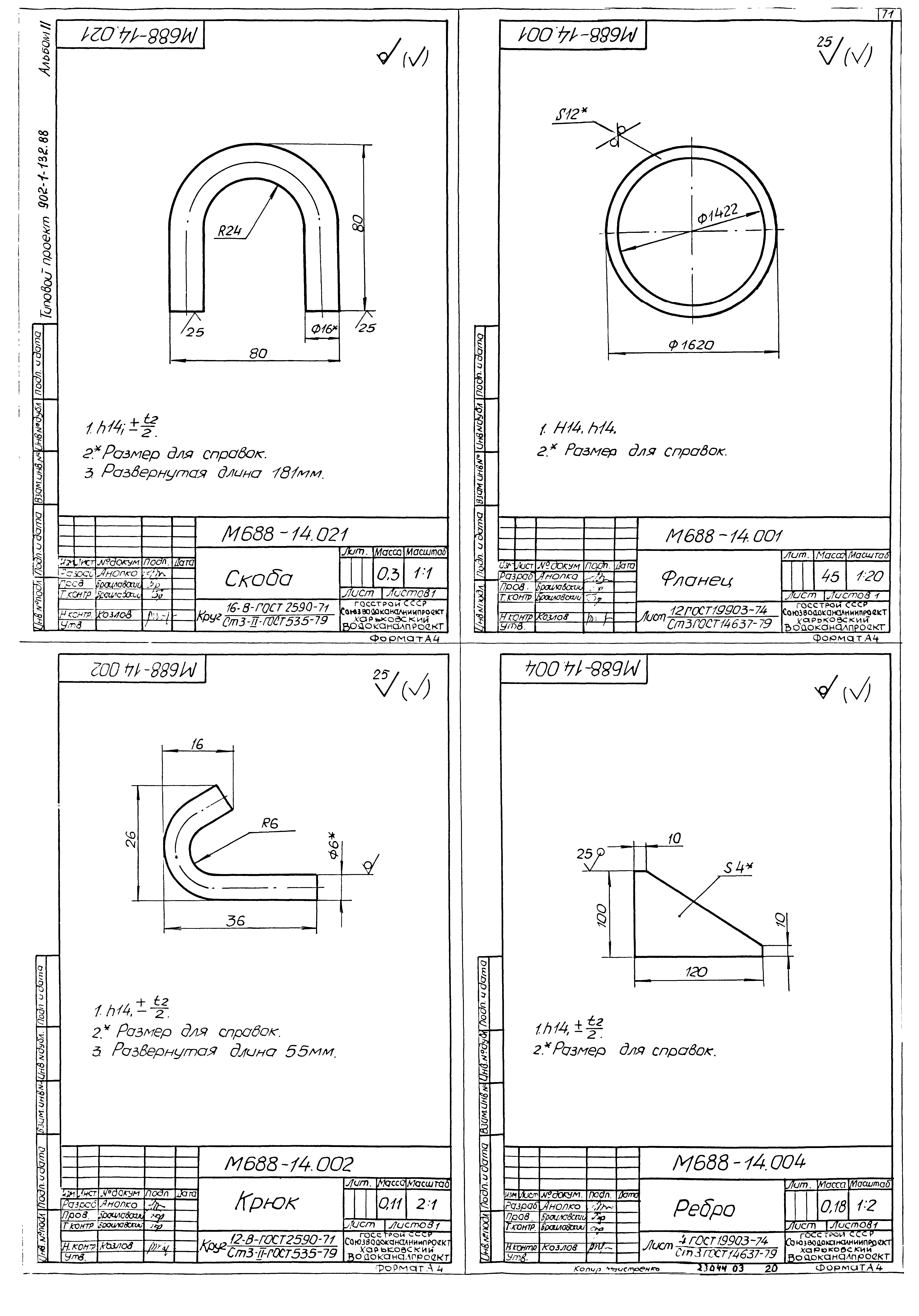 Типовой проект 902-1-132.88