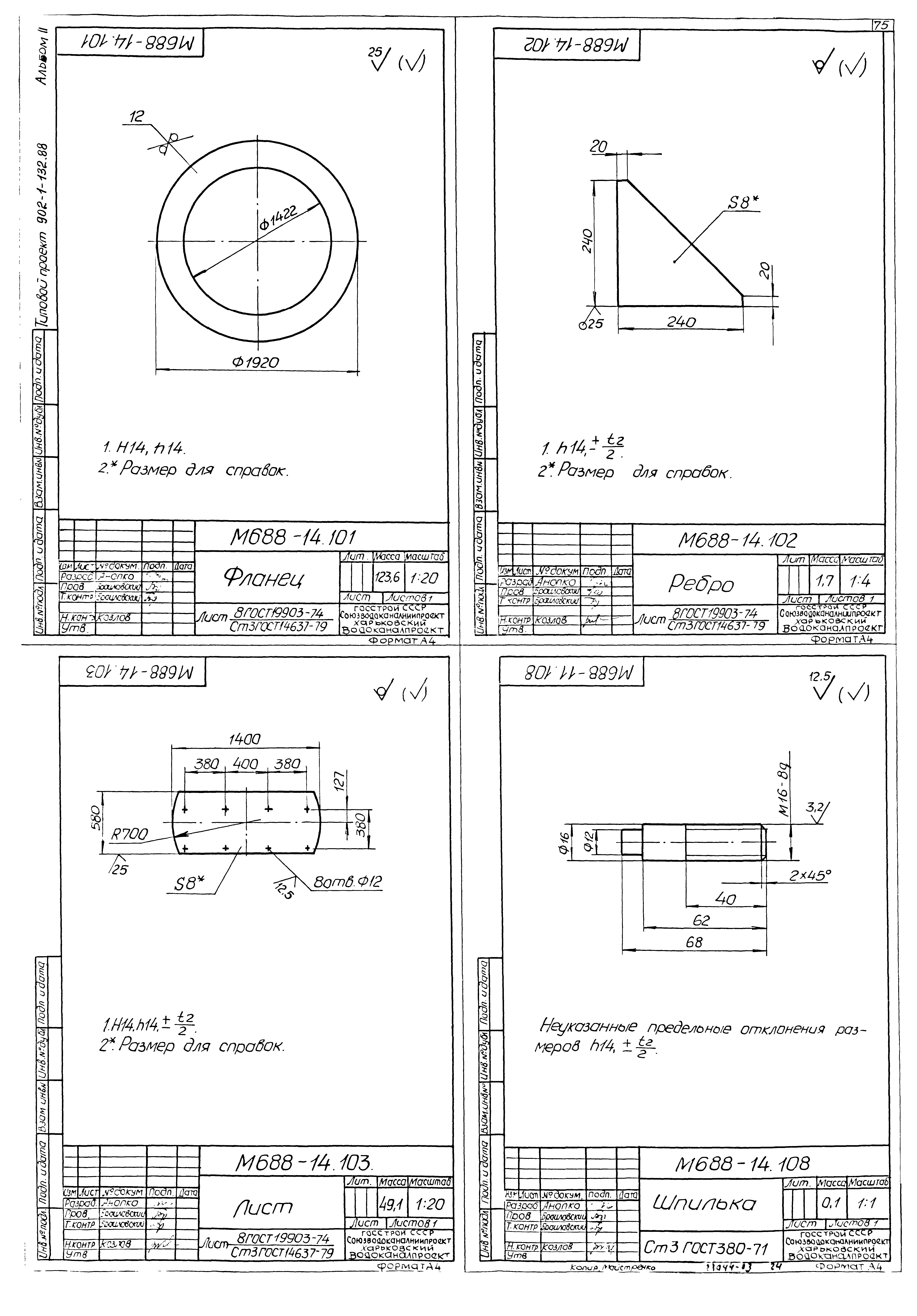 Типовой проект 902-1-132.88