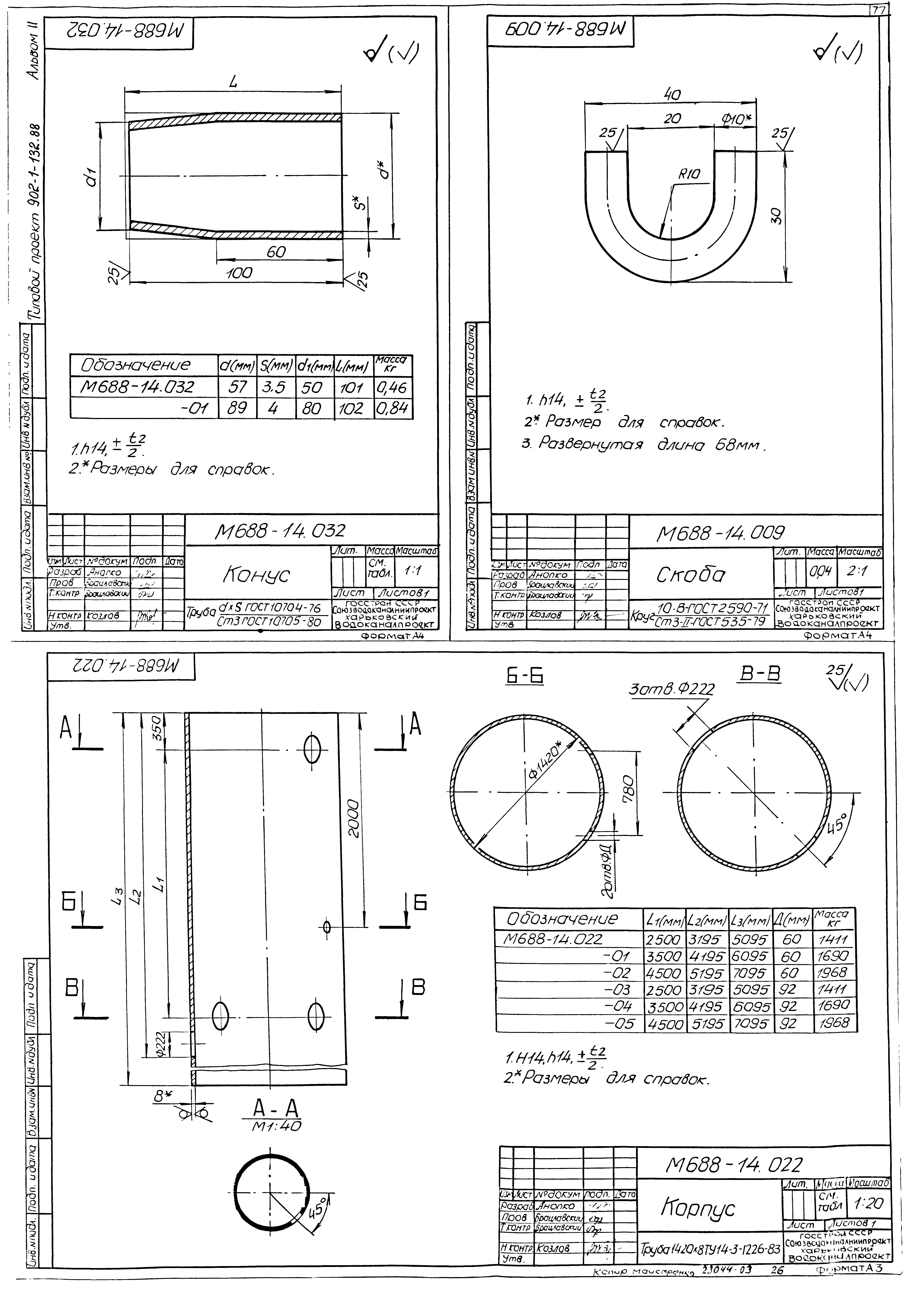 Типовой проект 902-1-132.88
