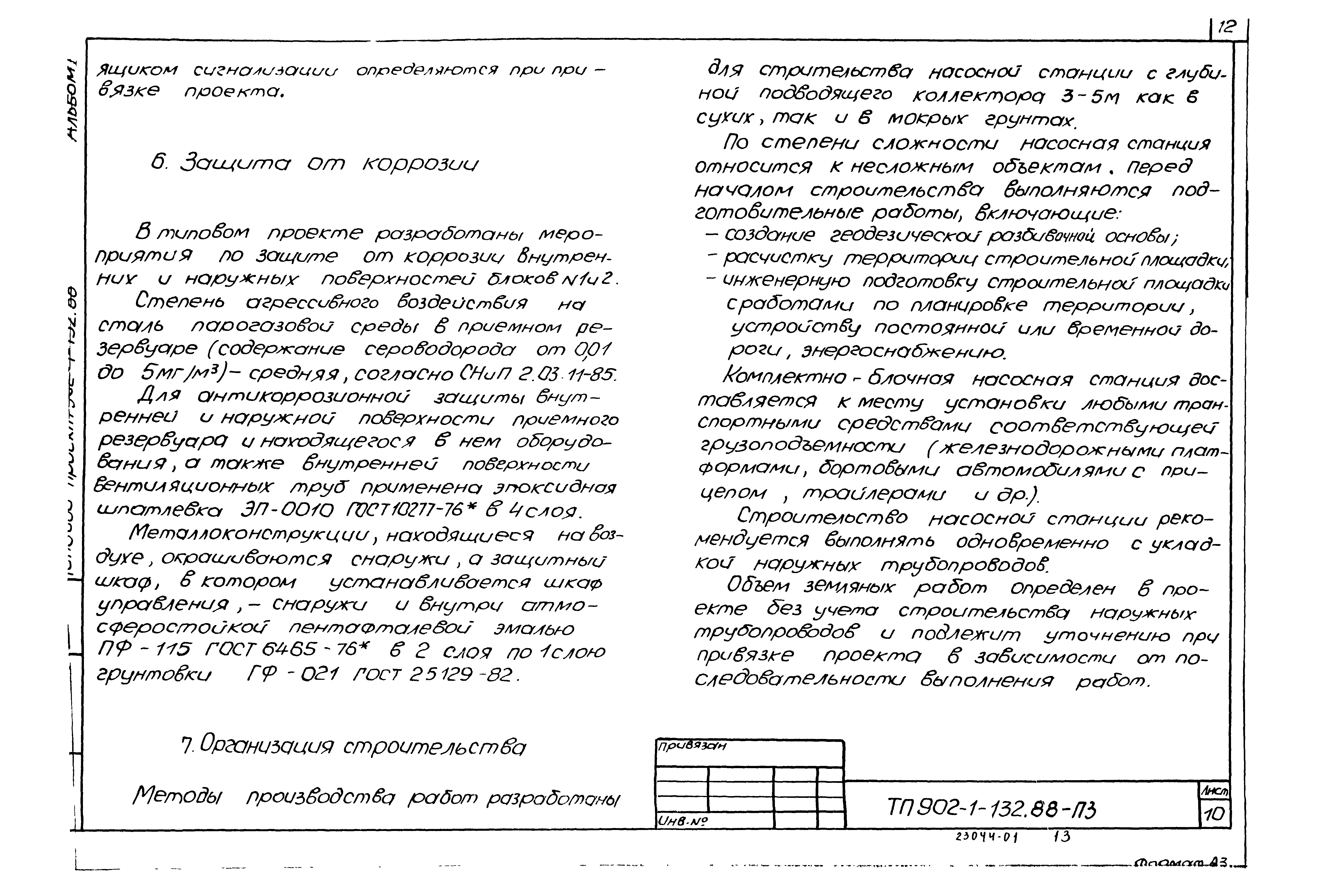 Типовой проект 902-1-132.88