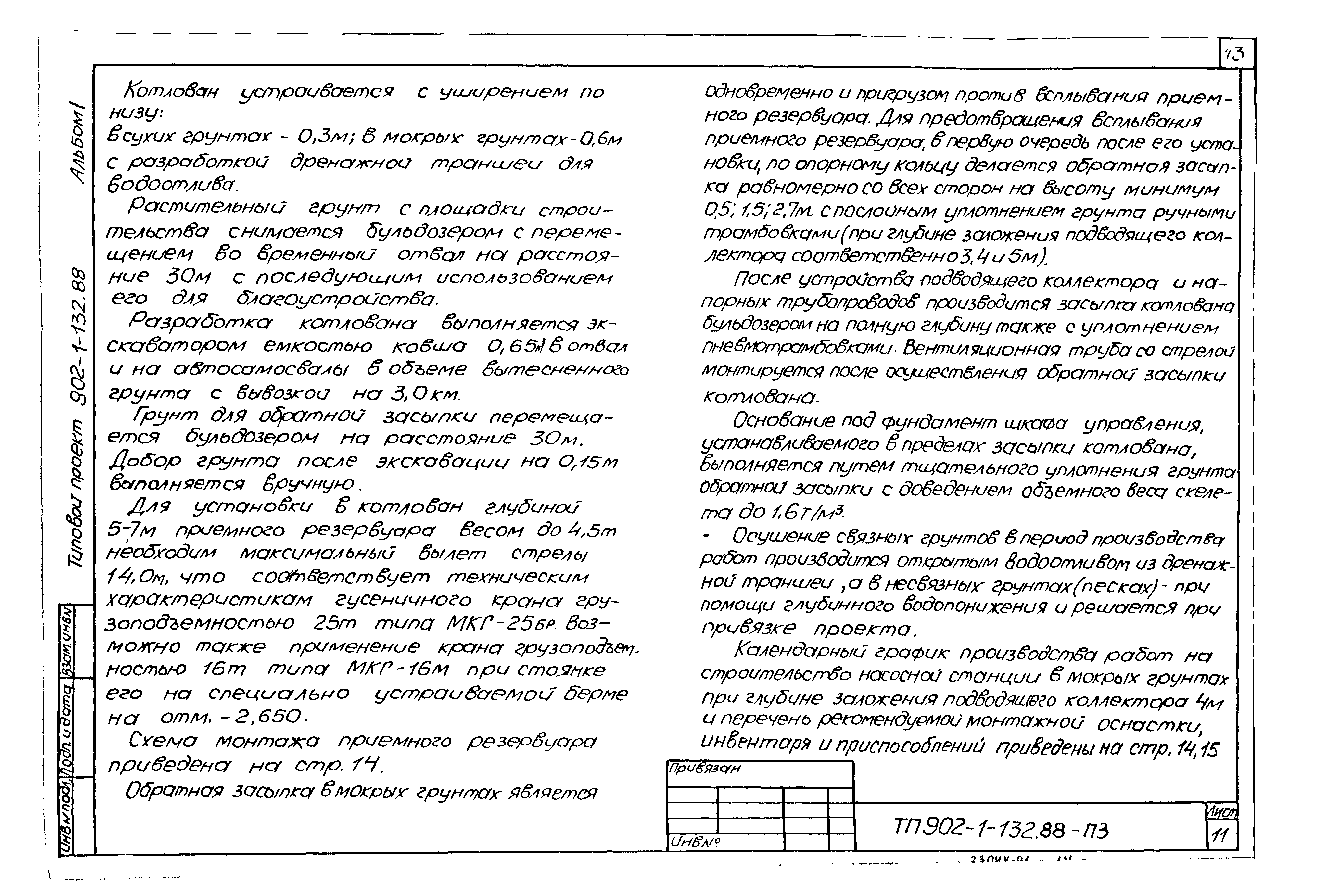 Типовой проект 902-1-132.88