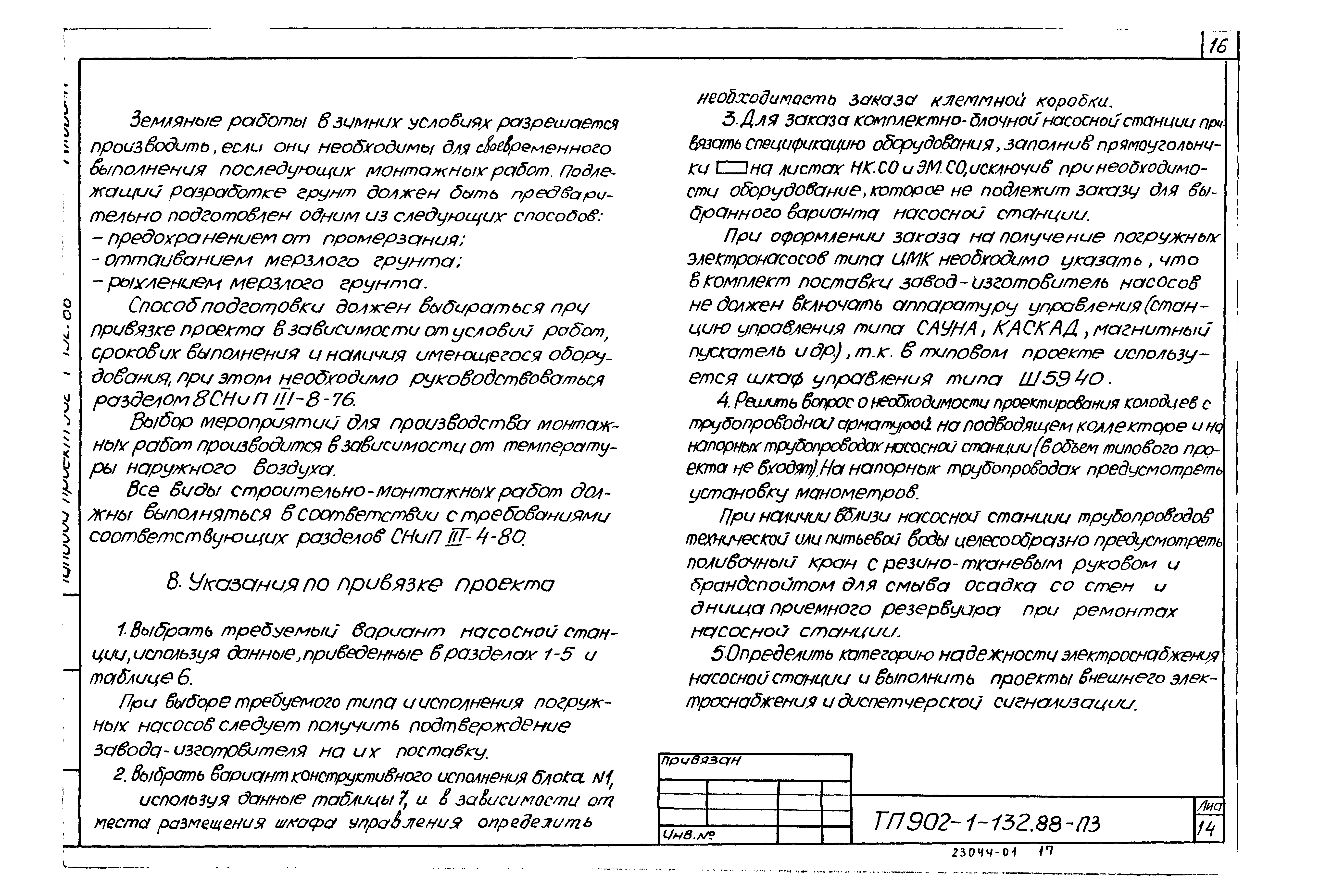 Типовой проект 902-1-132.88
