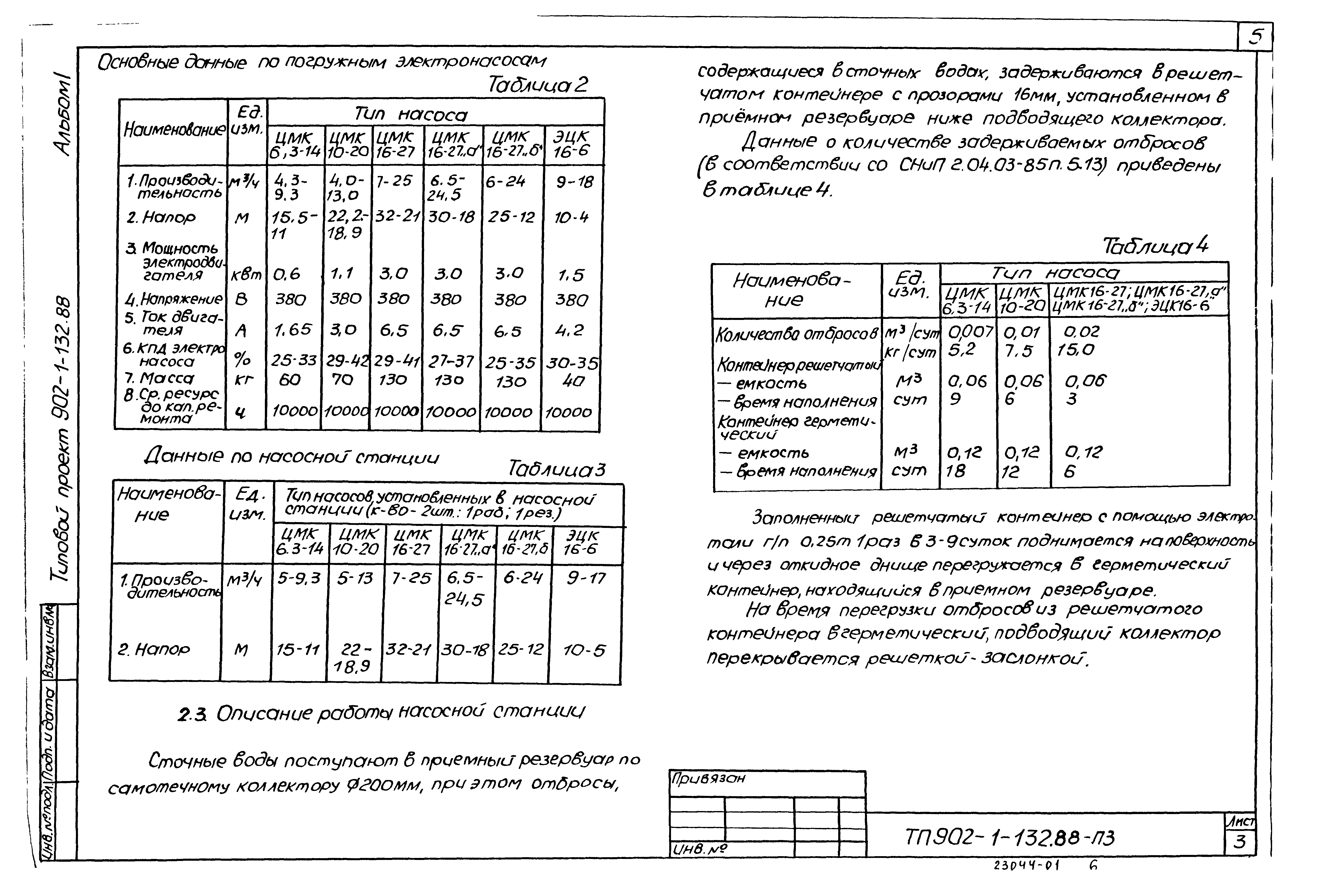Типовой проект 902-1-132.88