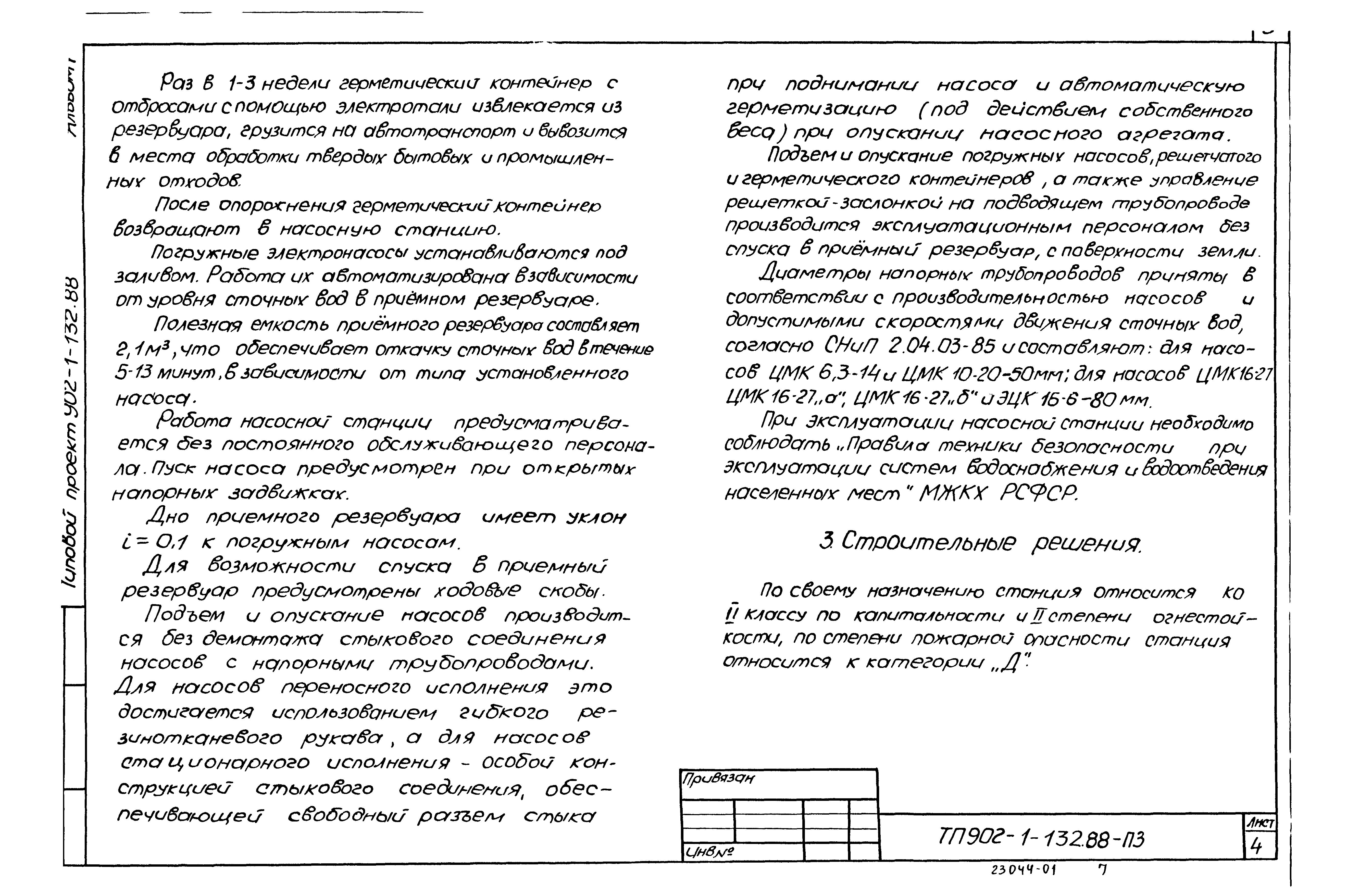 Типовой проект 902-1-132.88