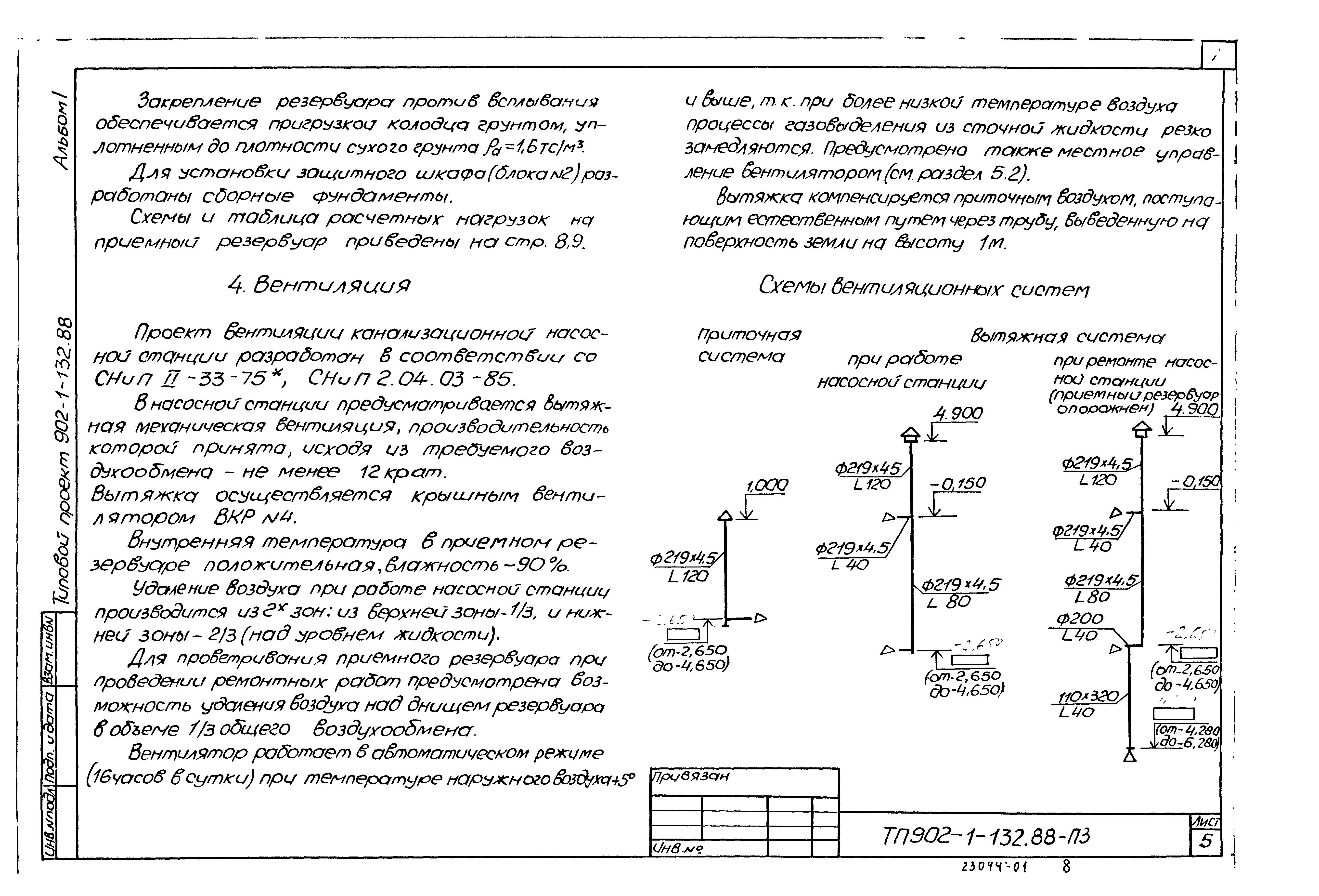 Типовой проект 902-1-132.88