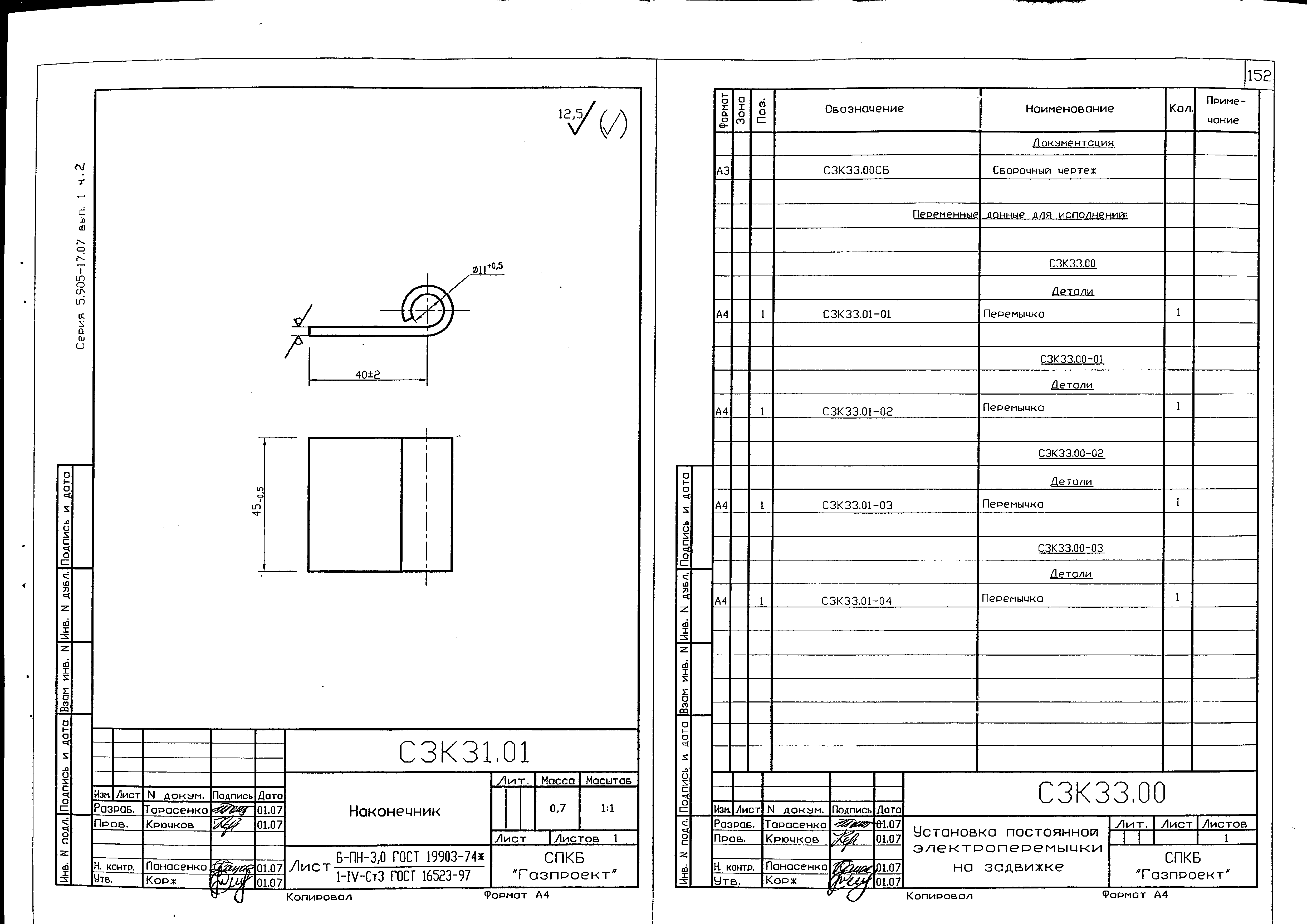 Серия 5.905-17.07