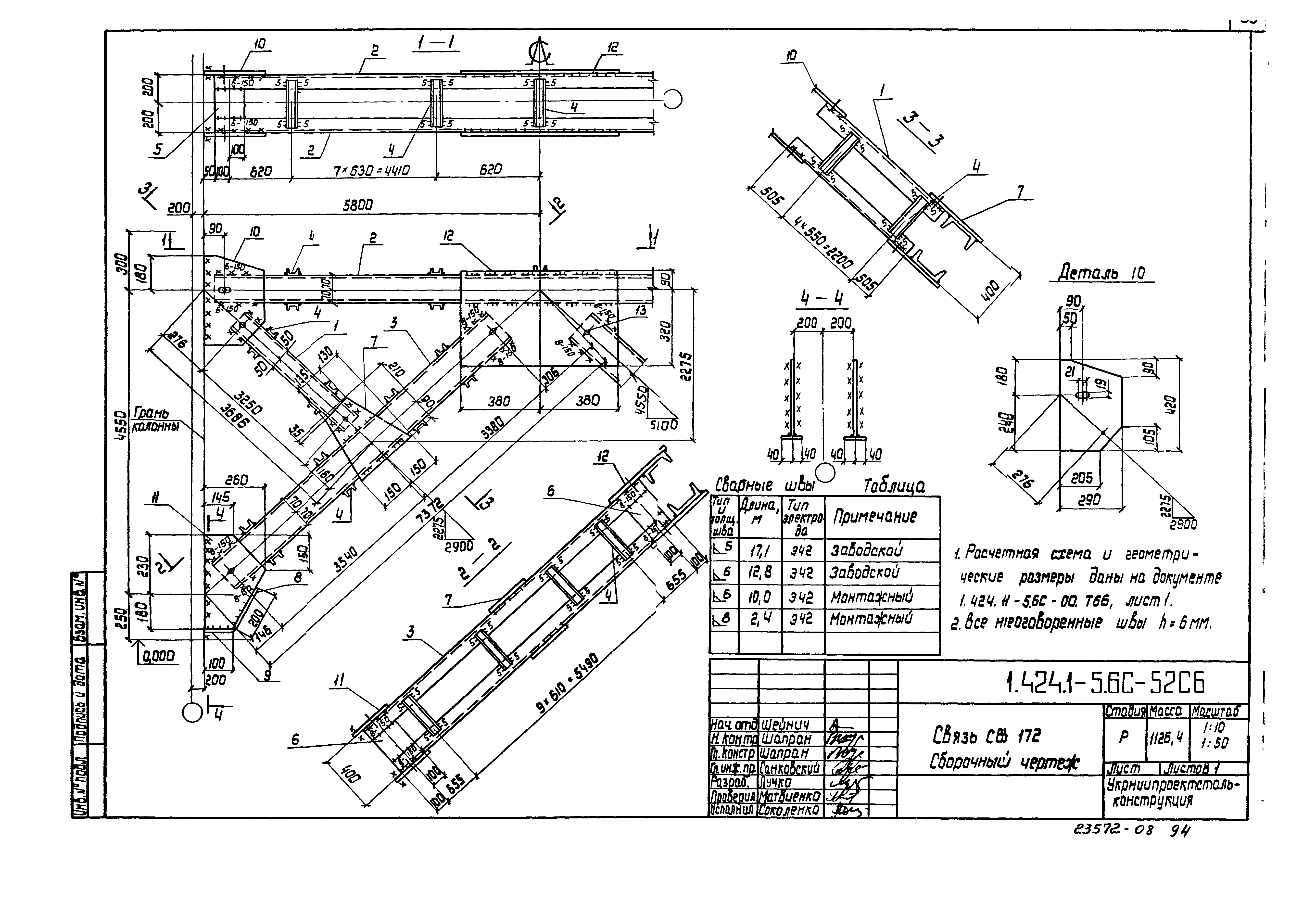 Серия 1.424.1-5