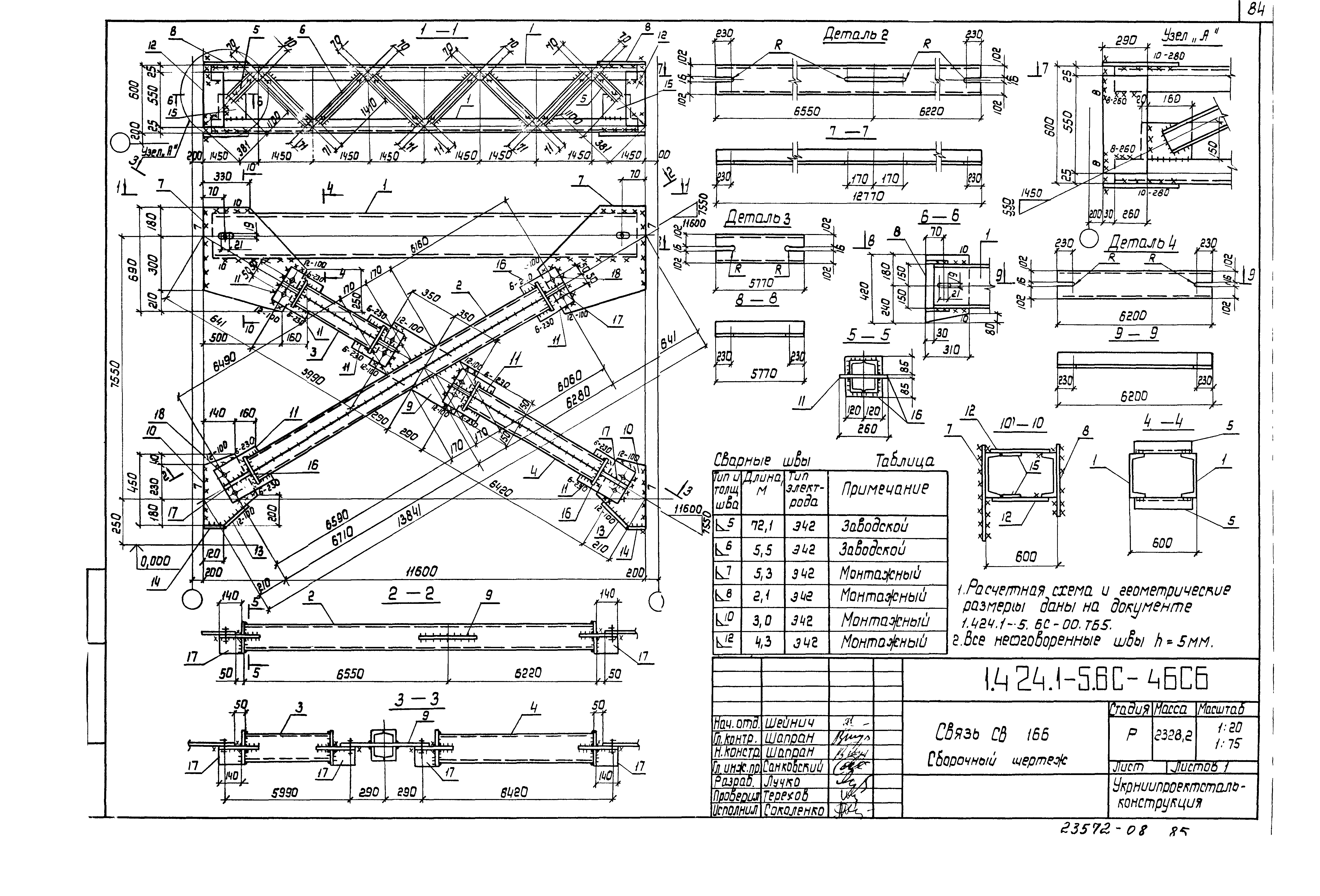 Серия 1.424.1-5