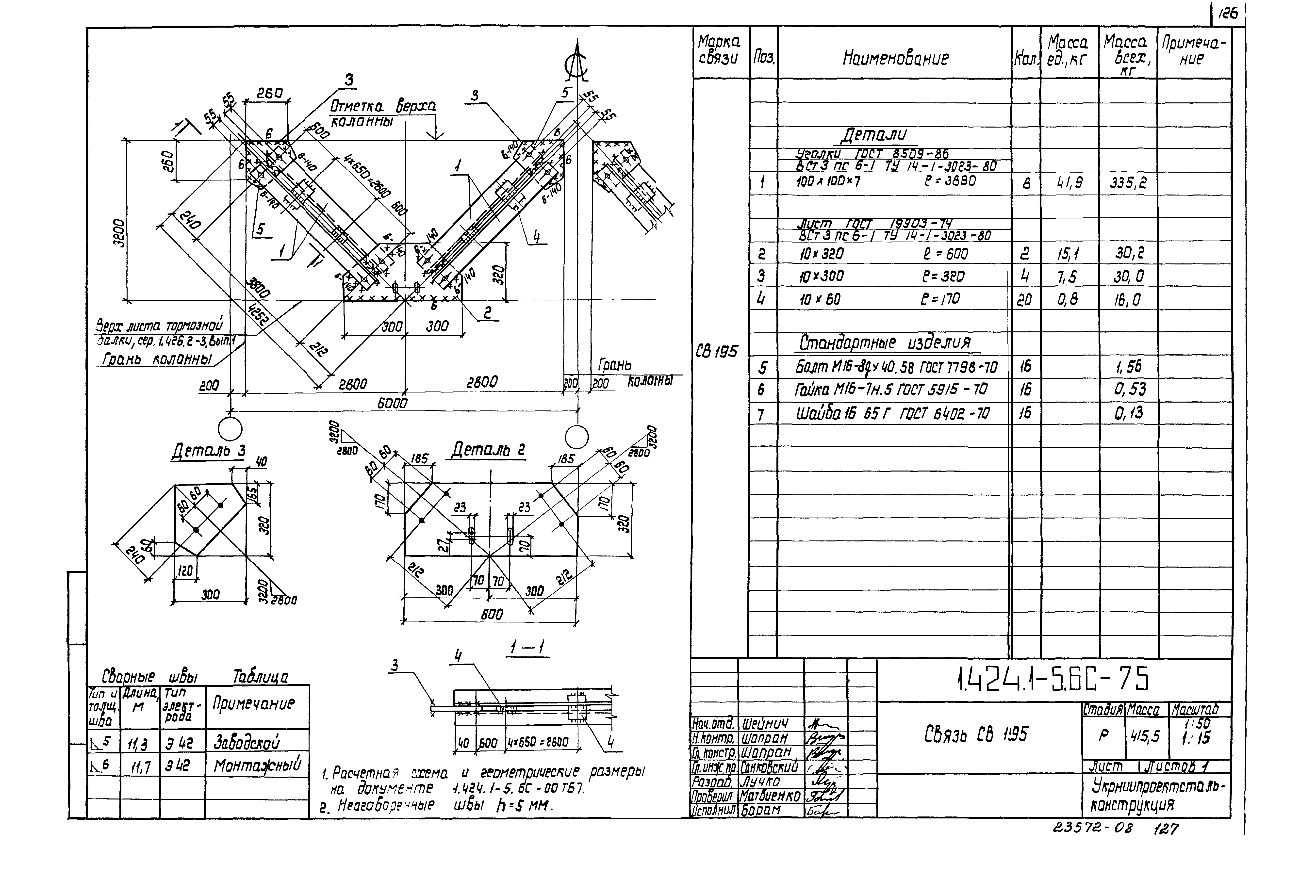 Серия 1.424.1-5