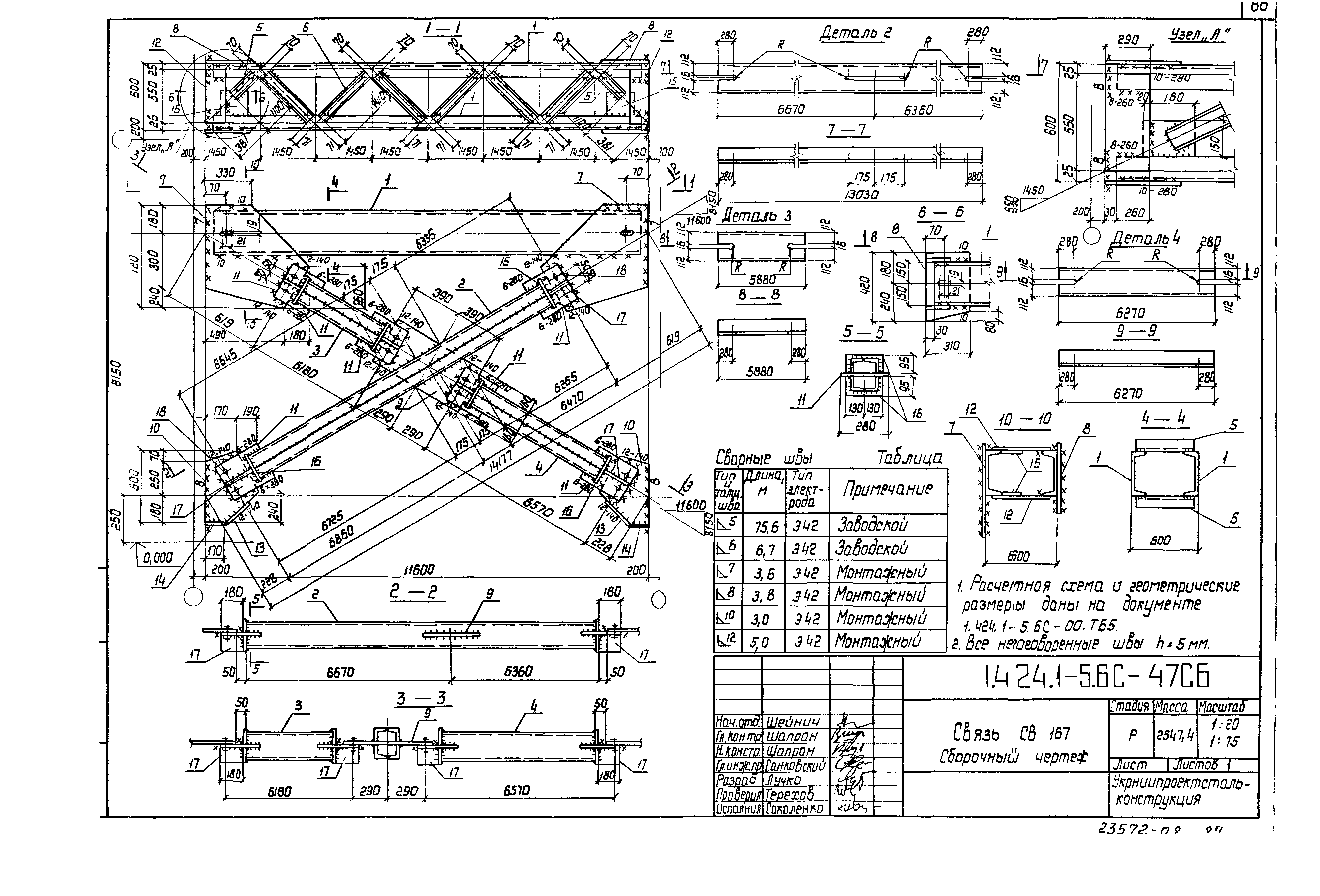 Серия 1.424.1-5