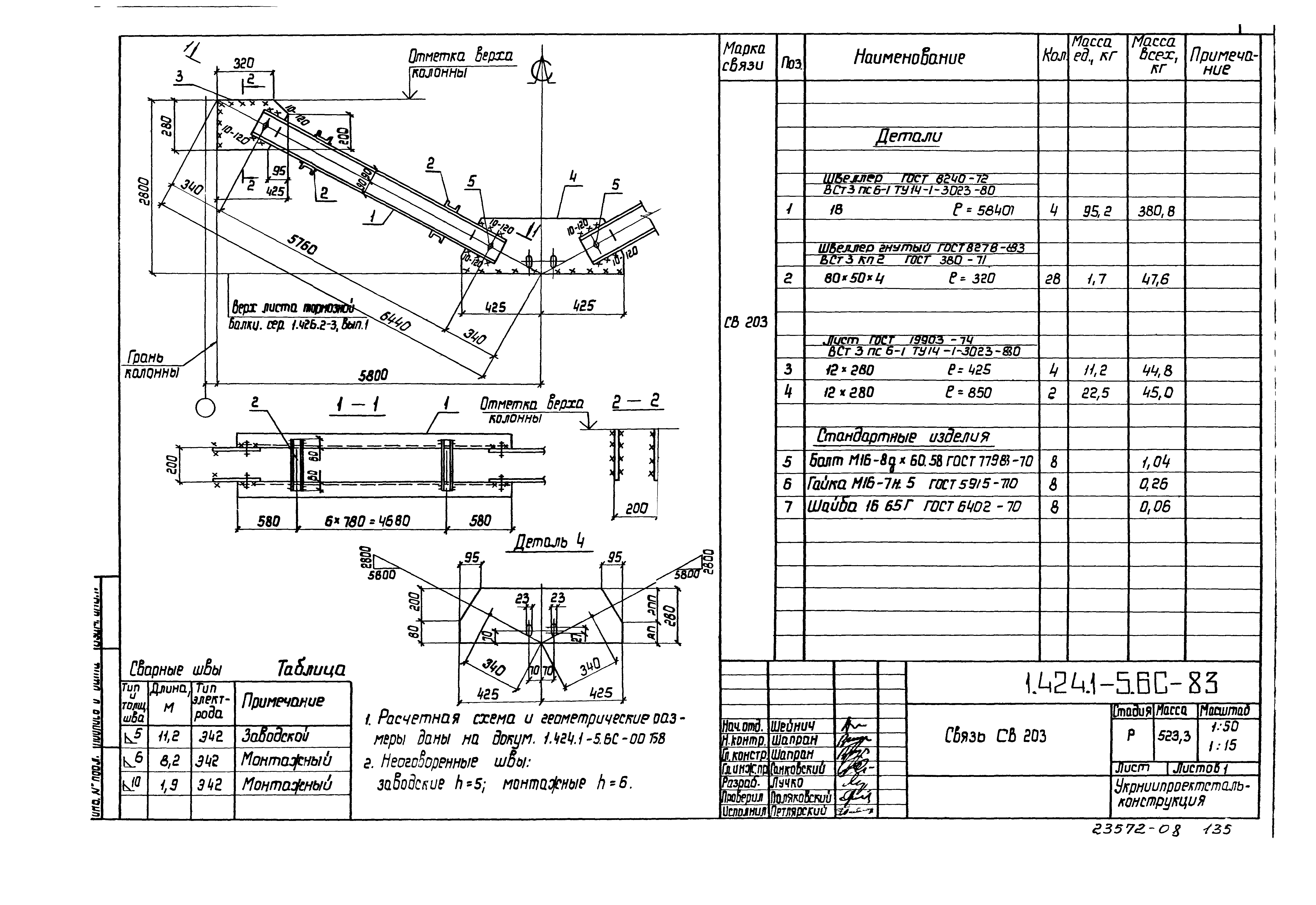 Серия 1.424.1-5